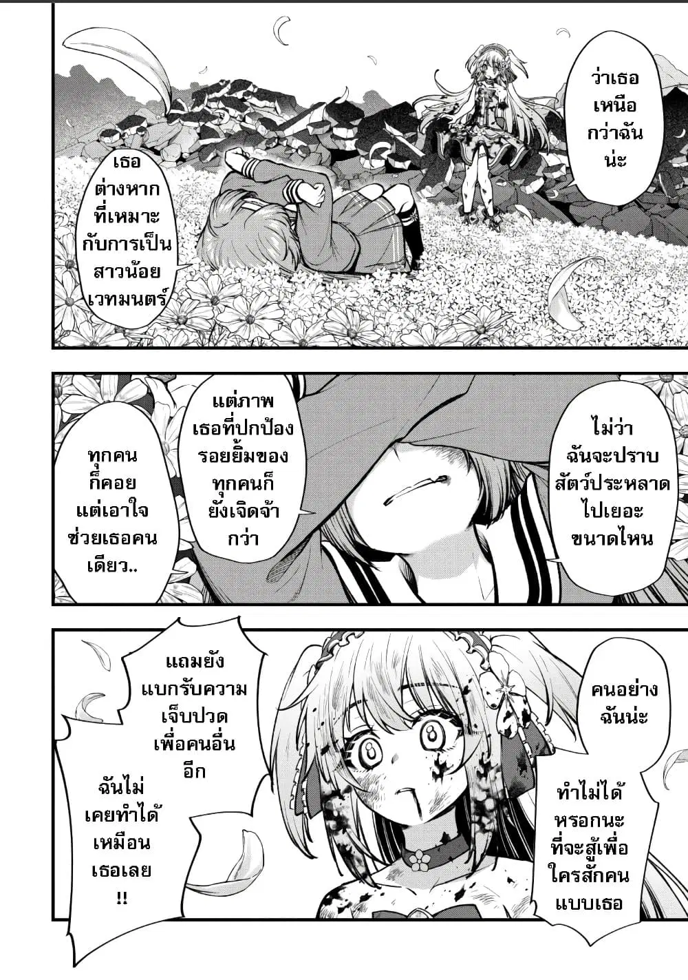 Little Witch Radical Haruna ตอนที่ 8.3 หน้า 3