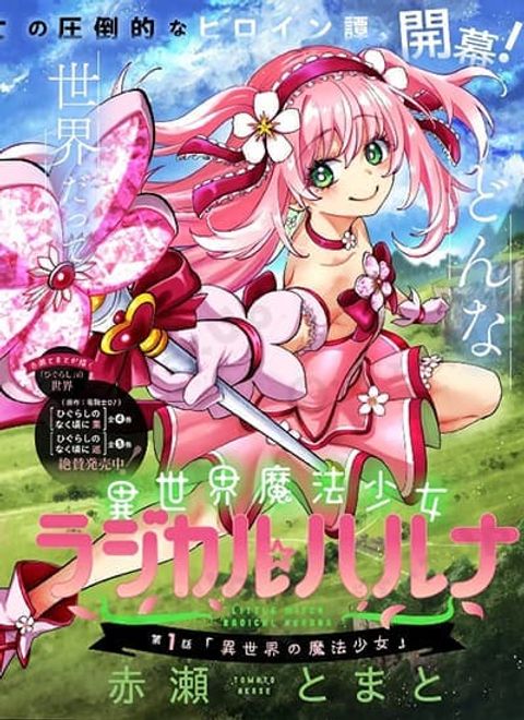 ปก Little Witch Radical Haruna มังงะญี่ปุ่น แปลไทย
