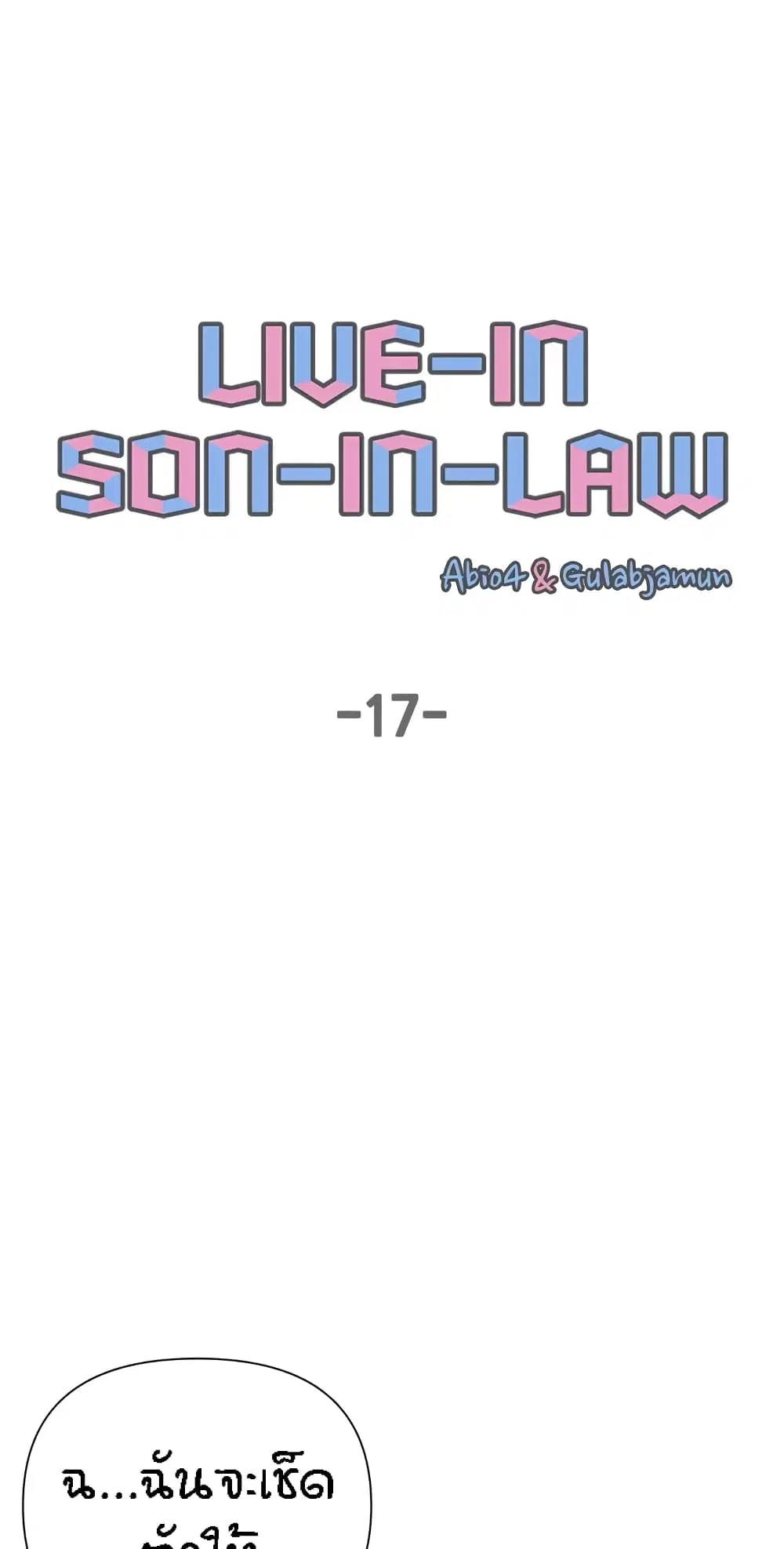 Live-In Son-in-Law ตอนที่ 17 หน้า 2