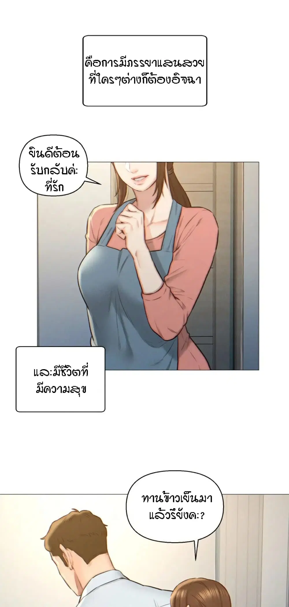 Live-In Son-in-Law ตอนที่ 2 หน้า 3