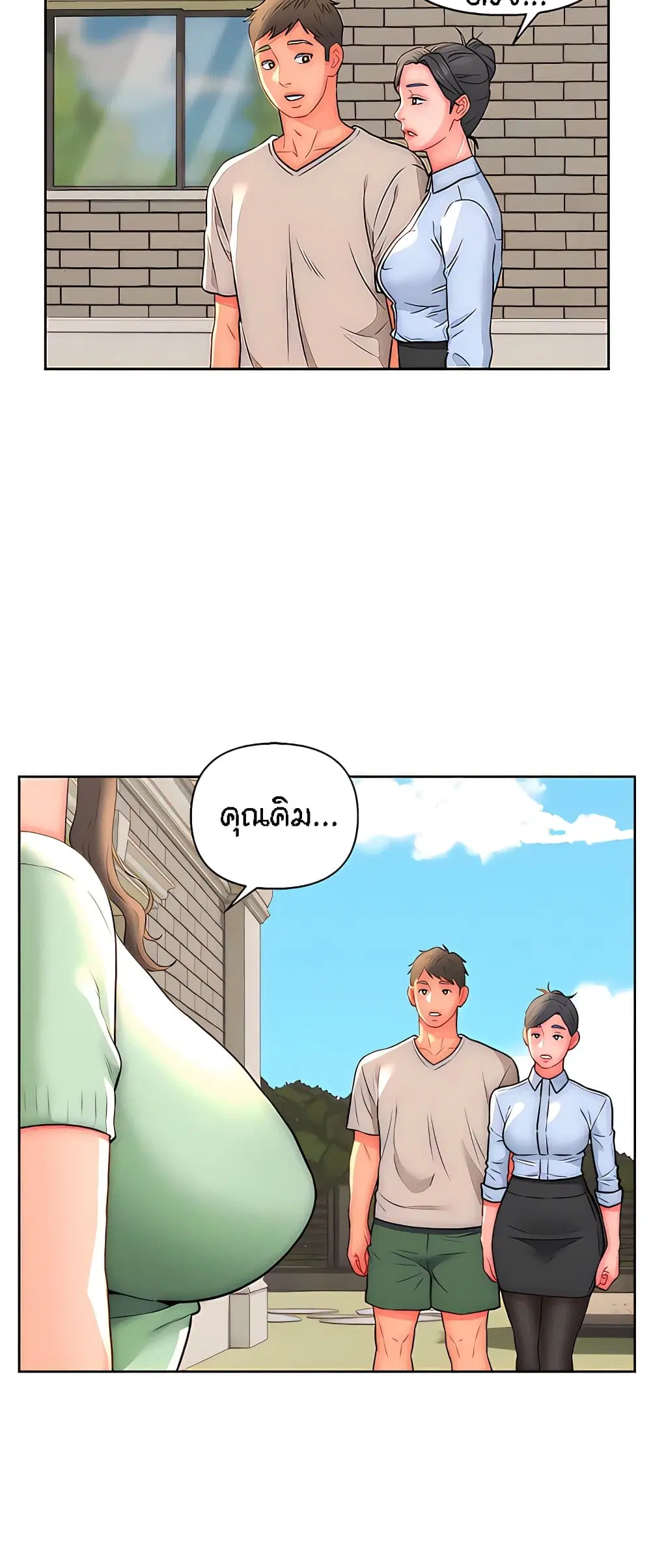 Live-In Son-in-Law ตอนที่ 20 หน้า 3