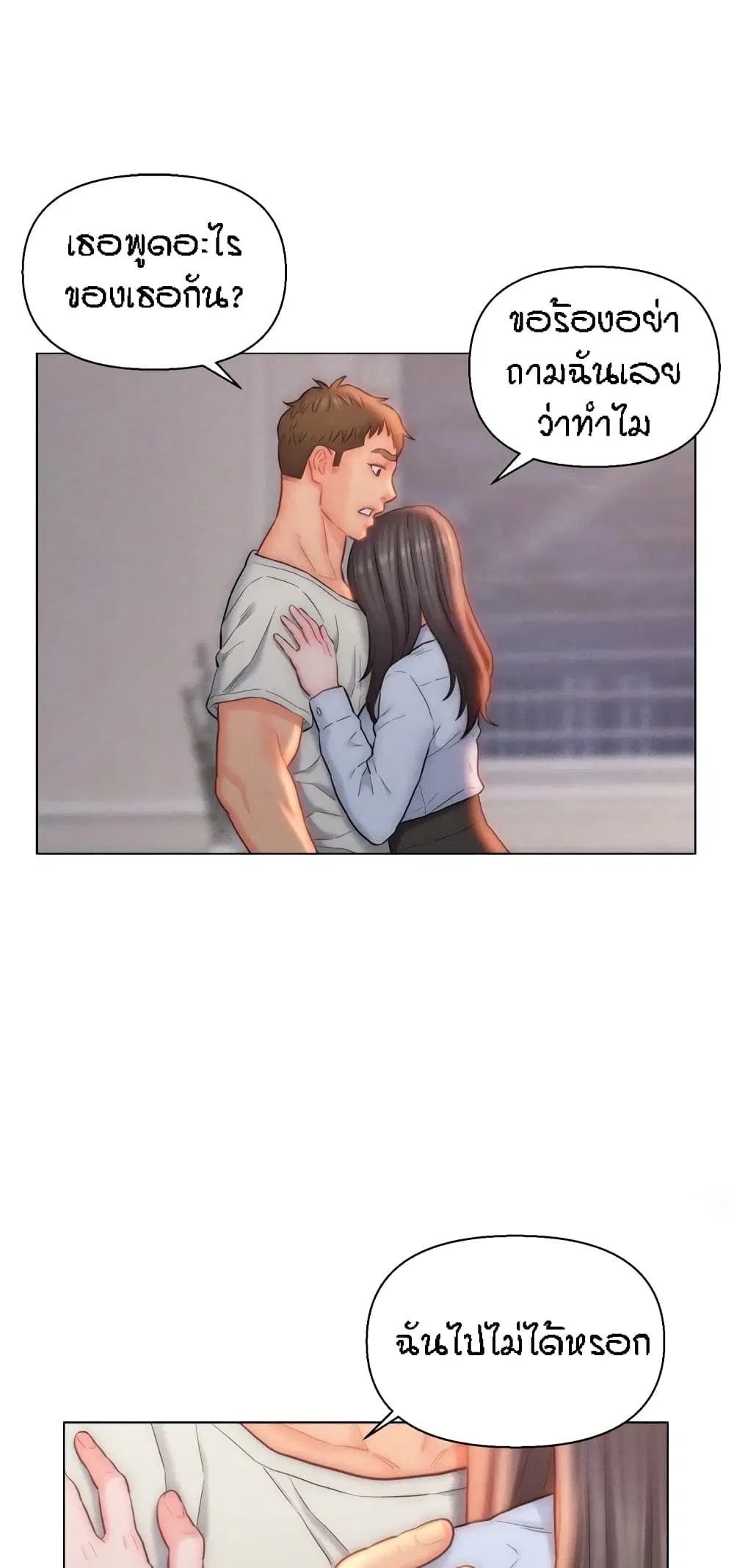 Live-In Son-in-Law ตอนที่ 26 หน้า 2