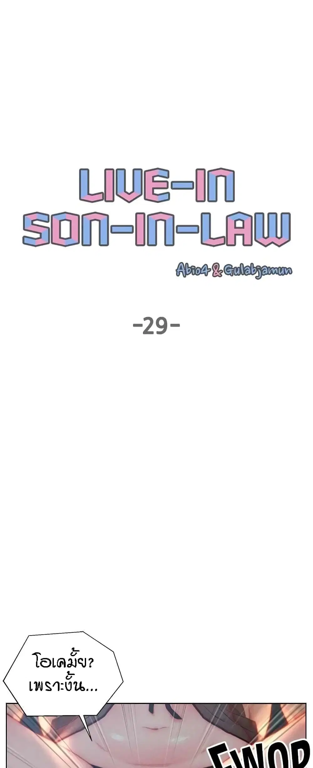 Live-In Son-in-Law ตอนที่ 29 หน้า 2
