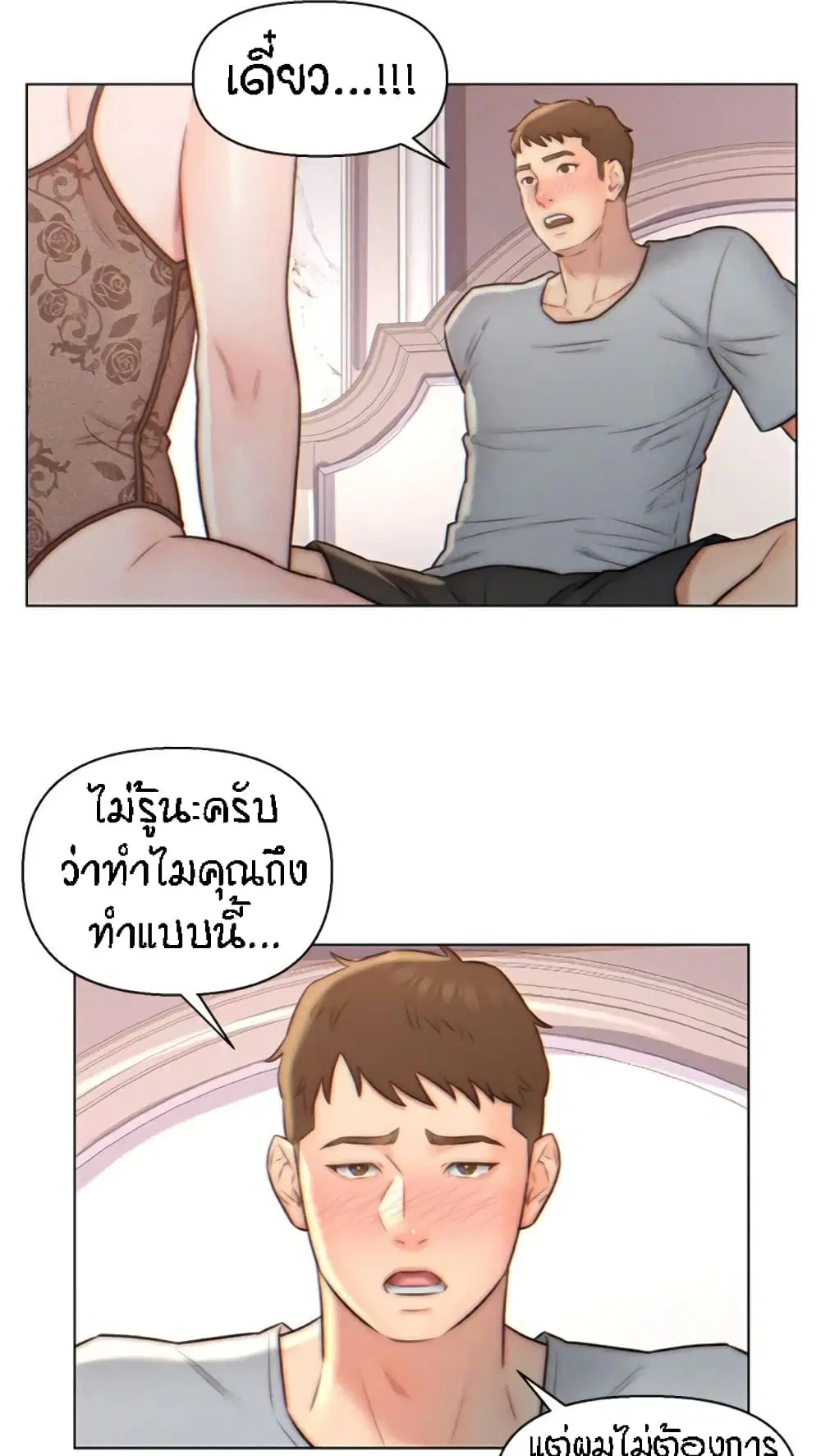 Live-In Son-in-Law ตอนที่ 4 หน้า 3