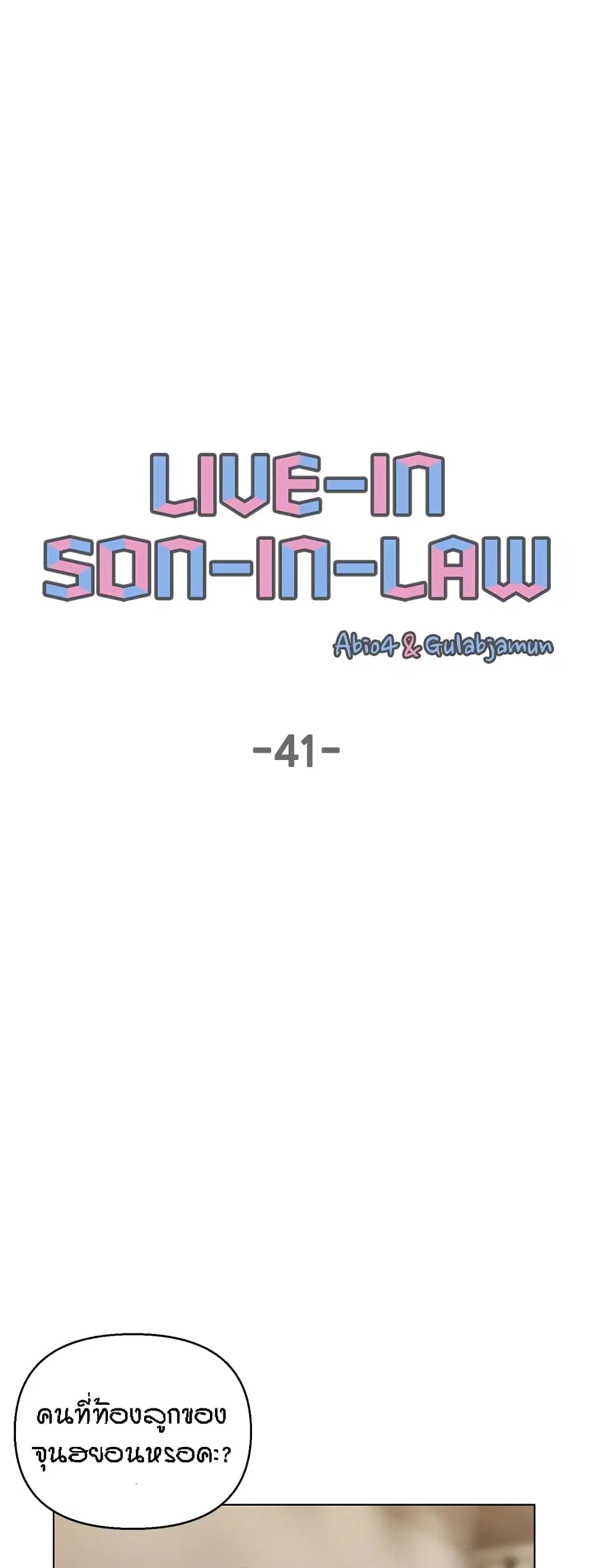 Live-In Son-in-Law ตอนที่ 41 หน้า 2