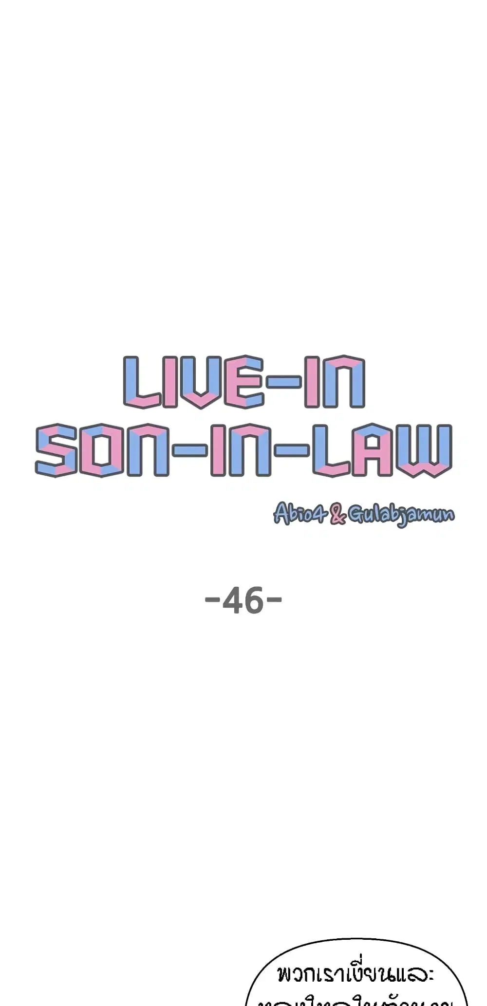 Live-In Son-in-Law ตอนที่ 46 หน้า 2