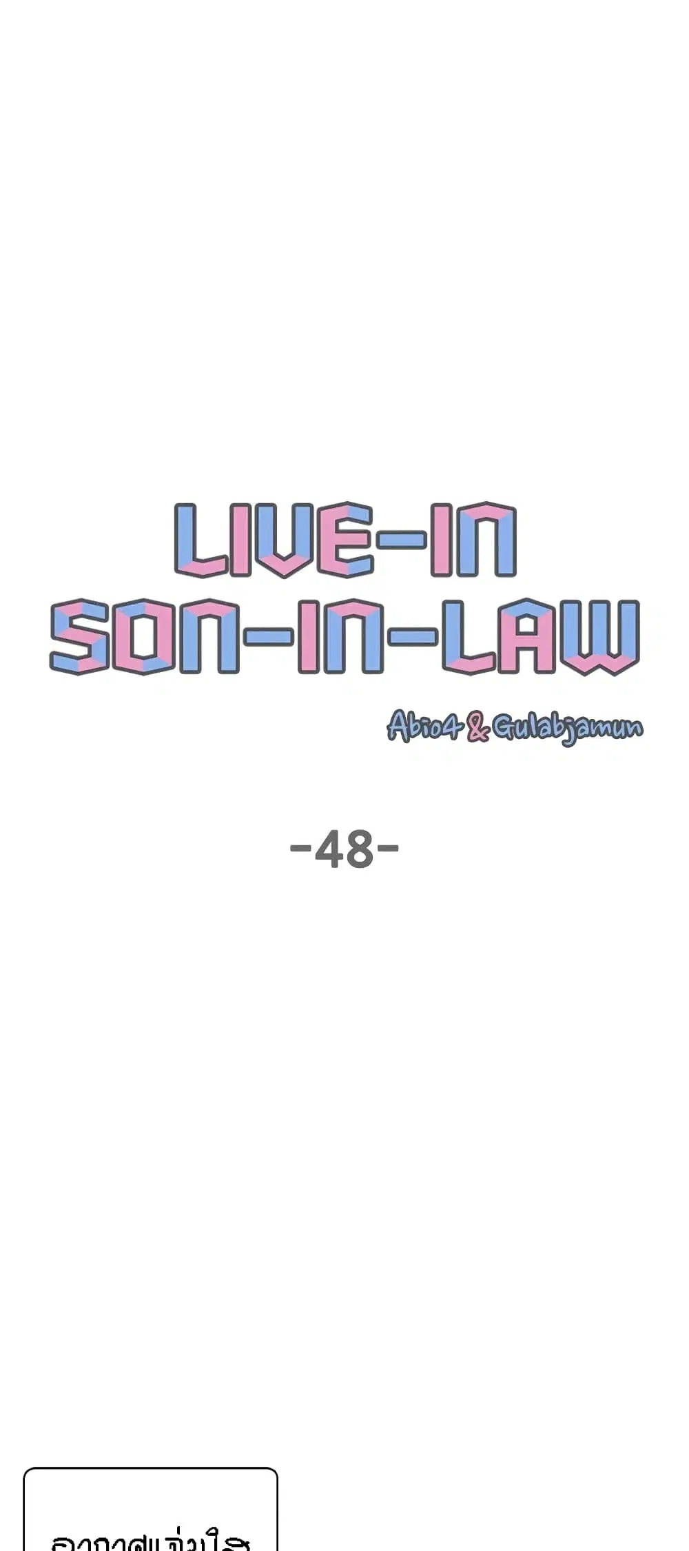 Live-In Son-in-Law ตอนที่ 48 หน้า 2