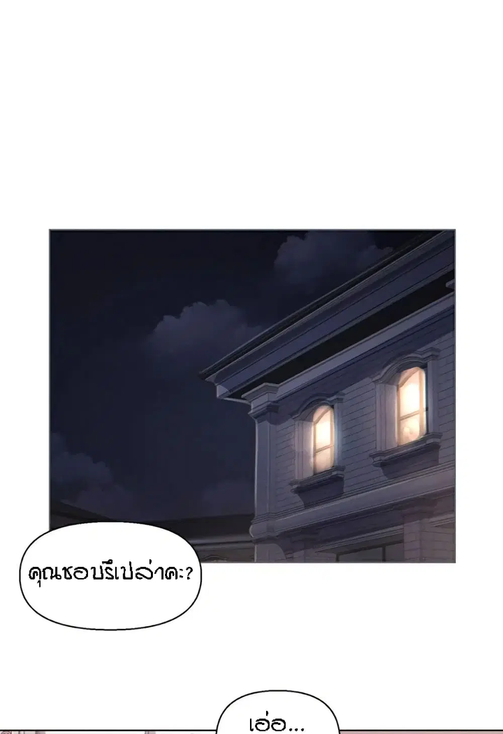 Live-In Son-in-Law ตอนที่ 5 หน้า 2