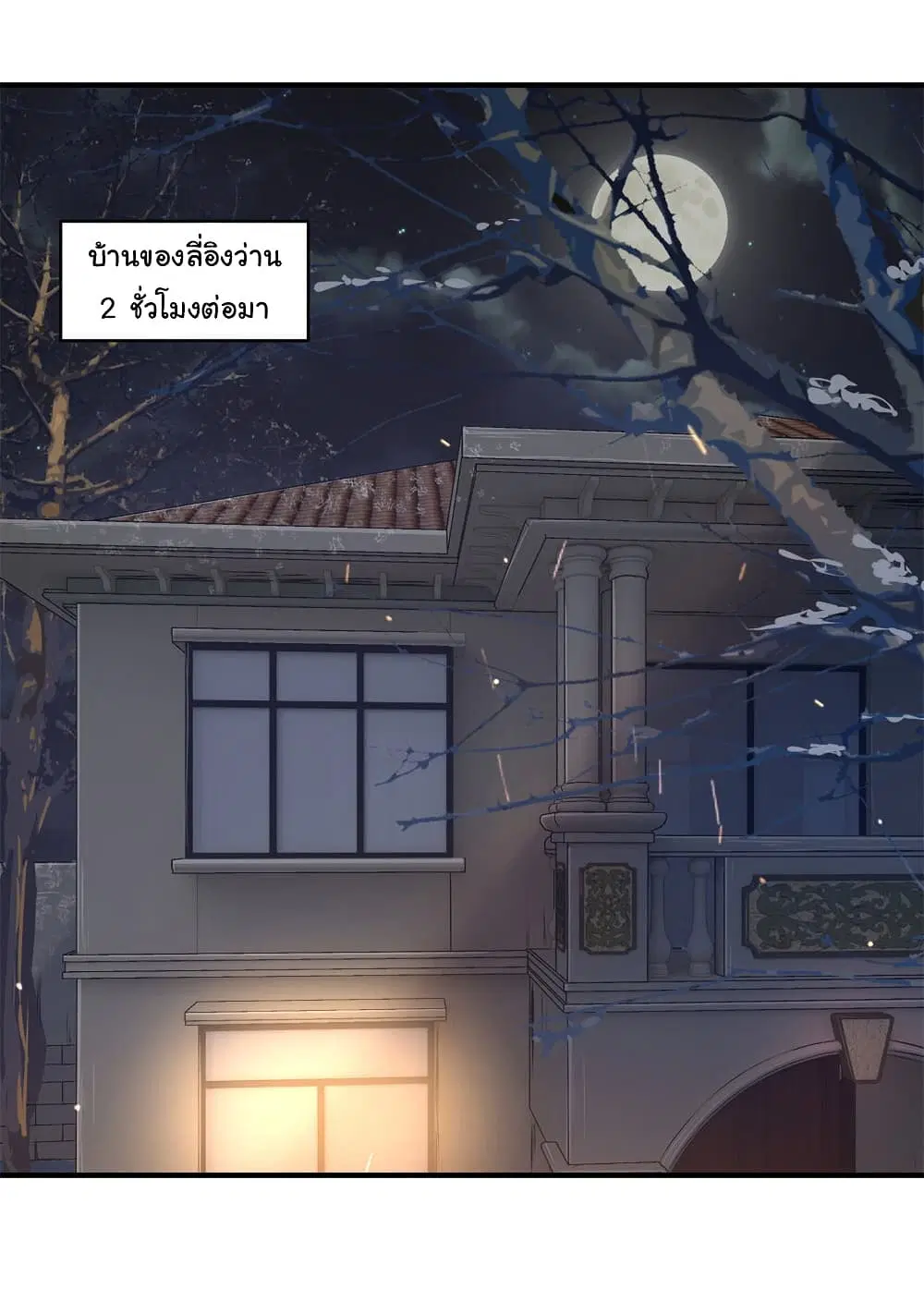 Live Steadily, Don’t Wave ตอนที่ 14 หน้า 3