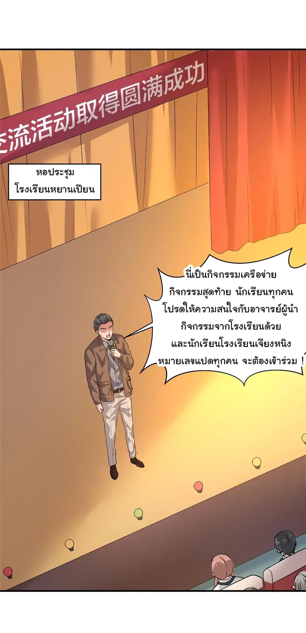 Live Steadily, Don’t Wave ตอนที่ 16 หน้า 3