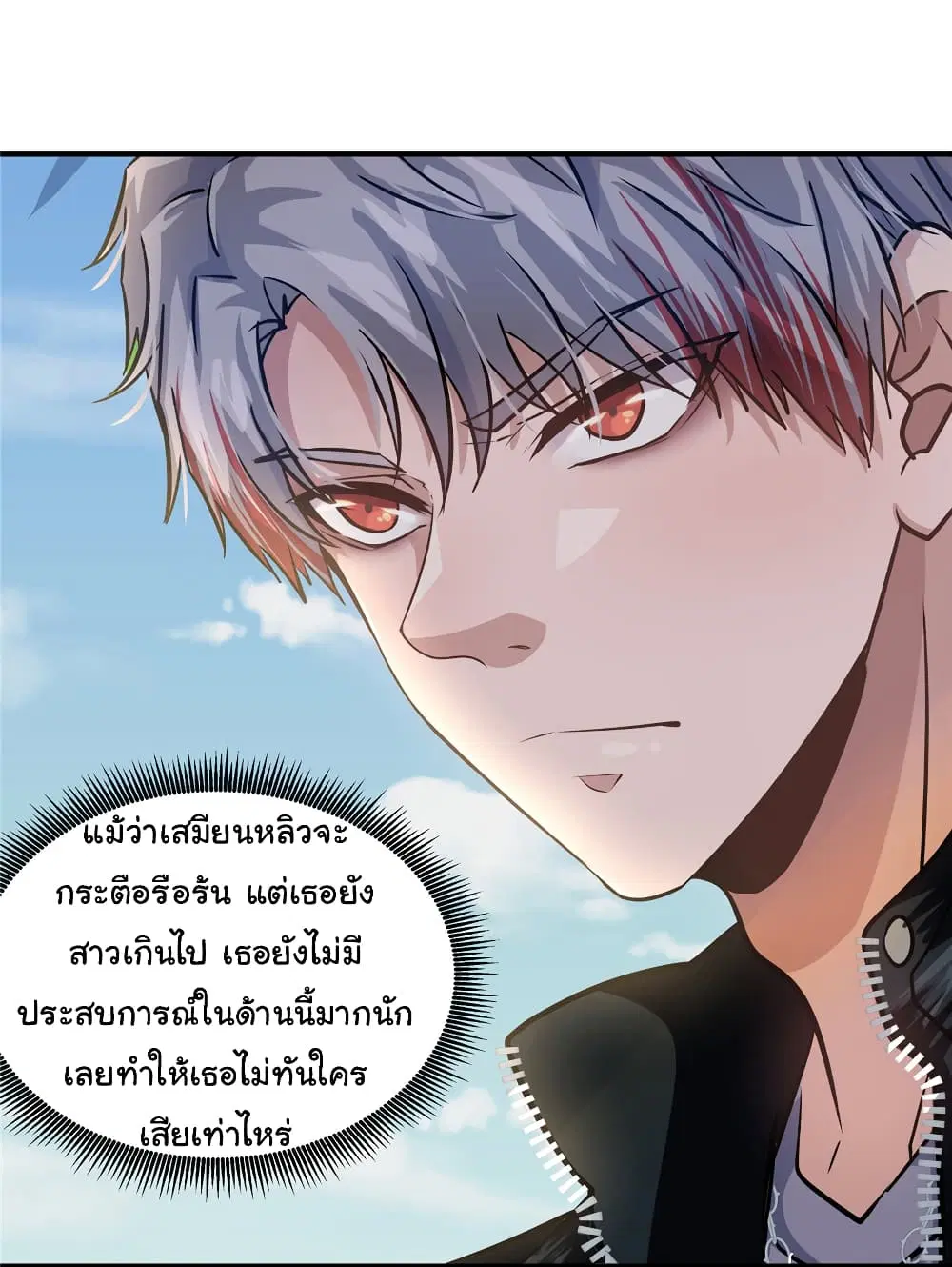 Live Steadily, Don’t Wave ตอนที่ 22 หน้า 3