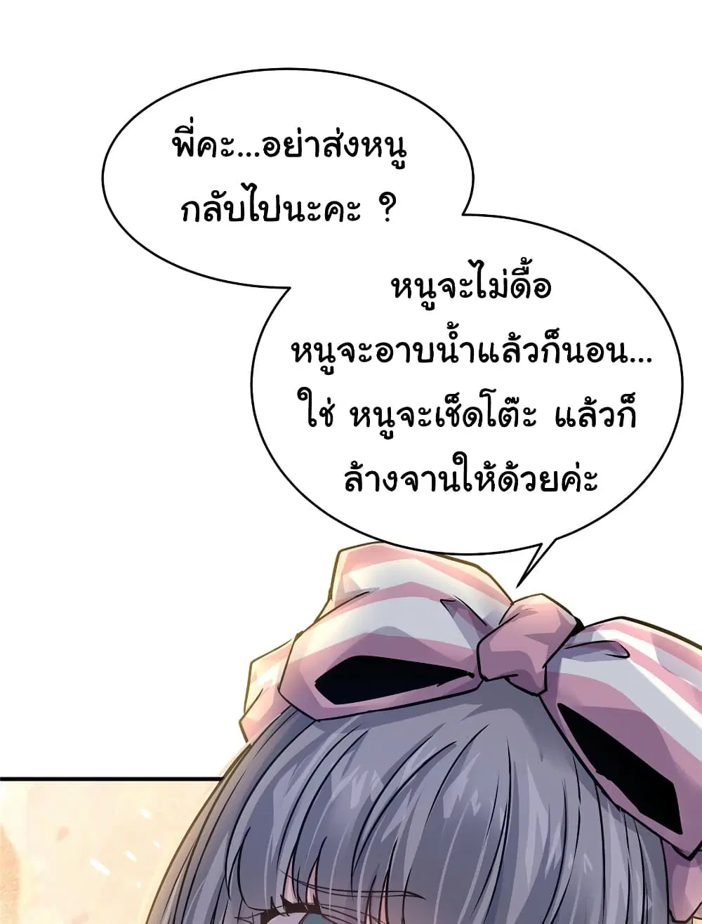 Live Steadily, Don’t Wave ตอนที่ 25 หน้า 3