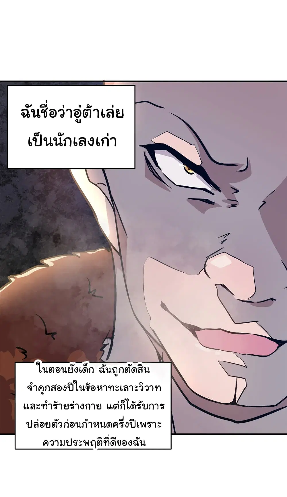Live Steadily, Don’t Wave ตอนที่ 27 หน้า 3