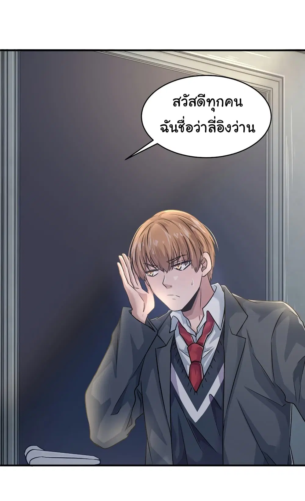 Live Steadily, Don’t Wave ตอนที่ 29 หน้า 3