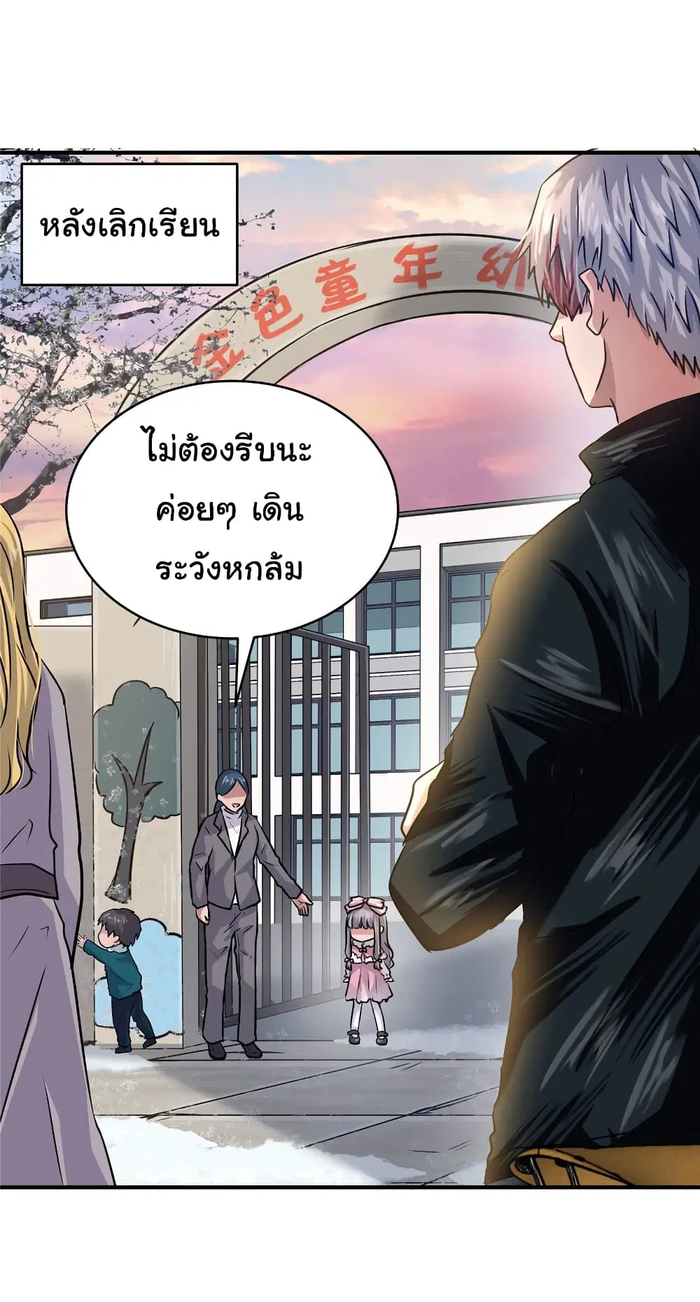 Live Steadily, Don’t Wave ตอนที่ 30 หน้า 3
