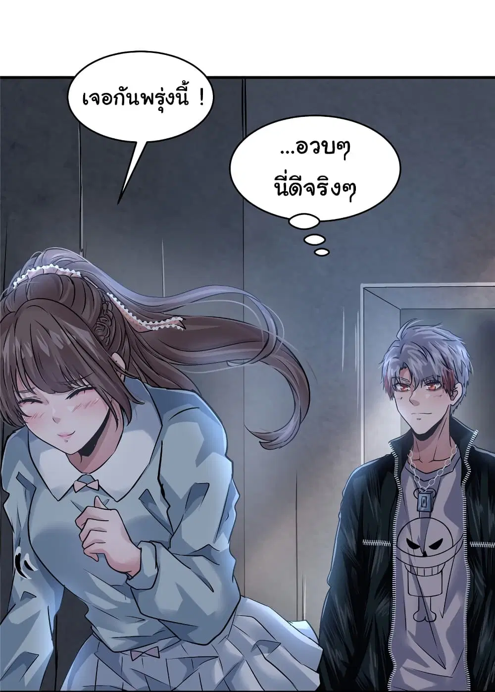 Live Steadily, Don’t Wave ตอนที่ 41 หน้า 3