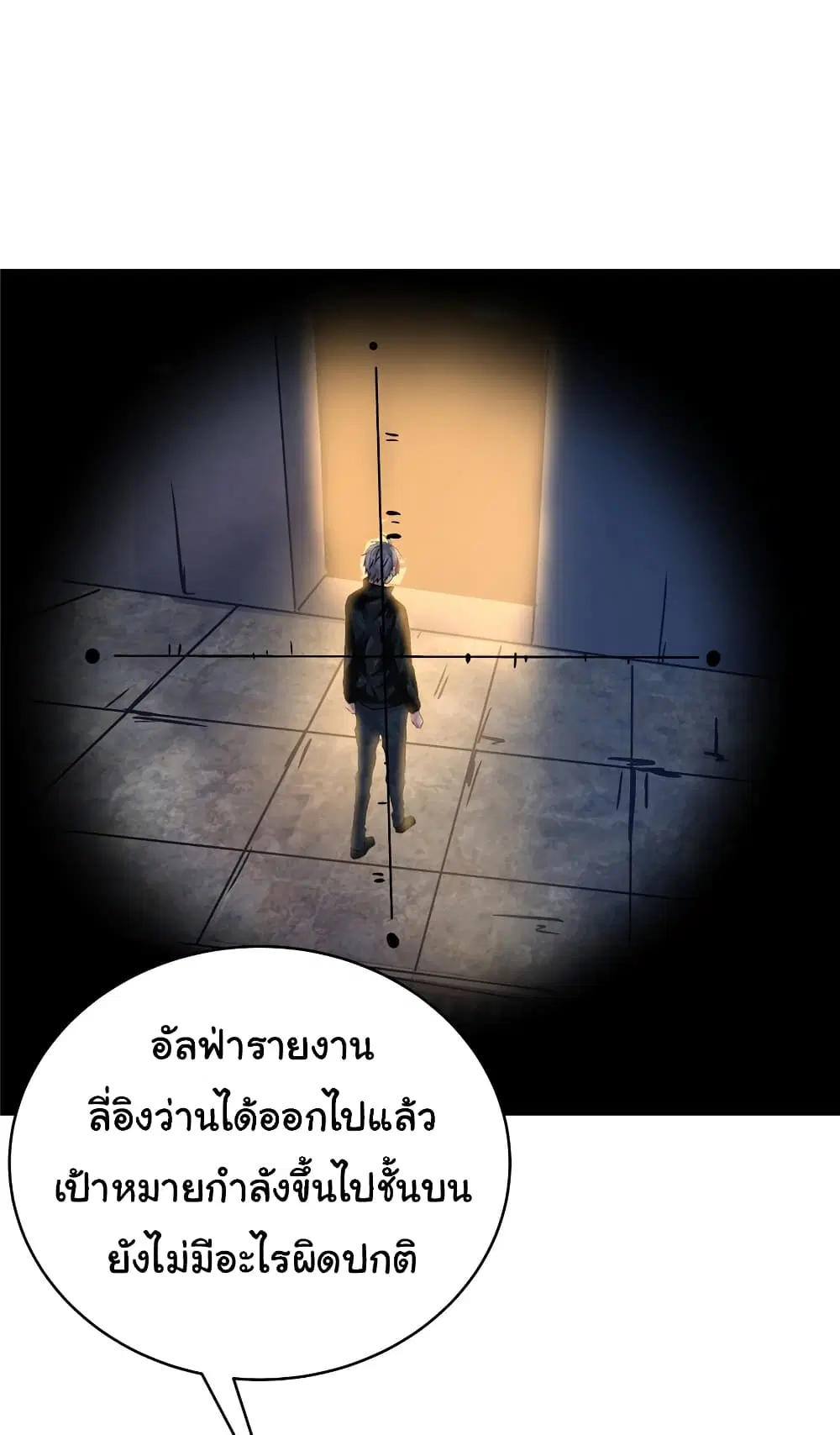 Live Steadily, Don’t Wave ตอนที่ 44 หน้า 3