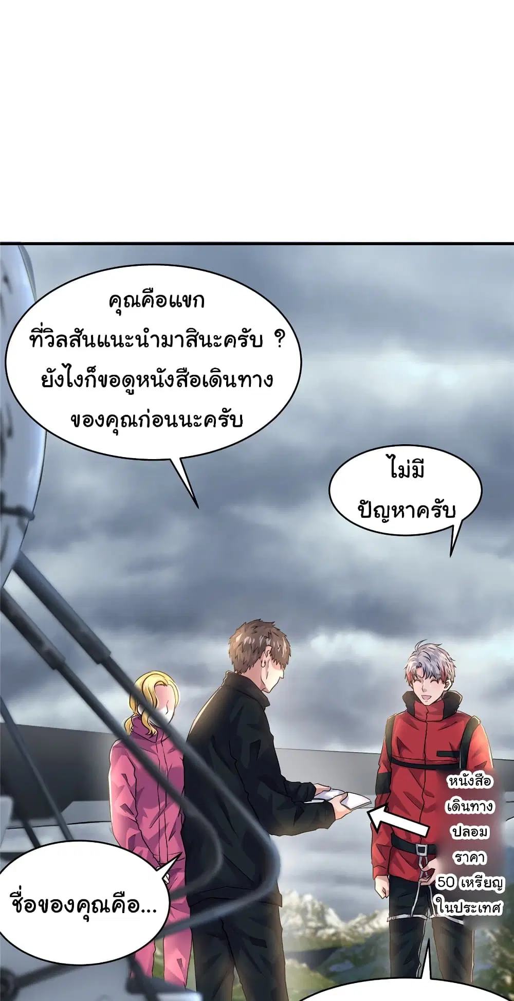 Live Steadily, Don’t Wave ตอนที่ 46 หน้า 3