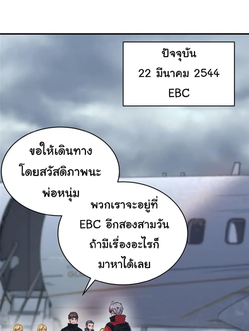 Live Steadily, Don’t Wave ตอนที่ 47 หน้า 2