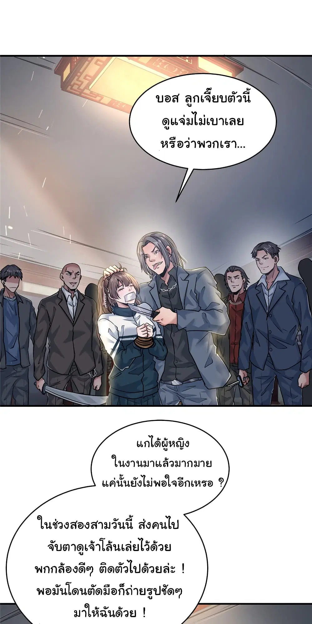 Live Steadily, Don’t Wave ตอนที่ 51 หน้า 2