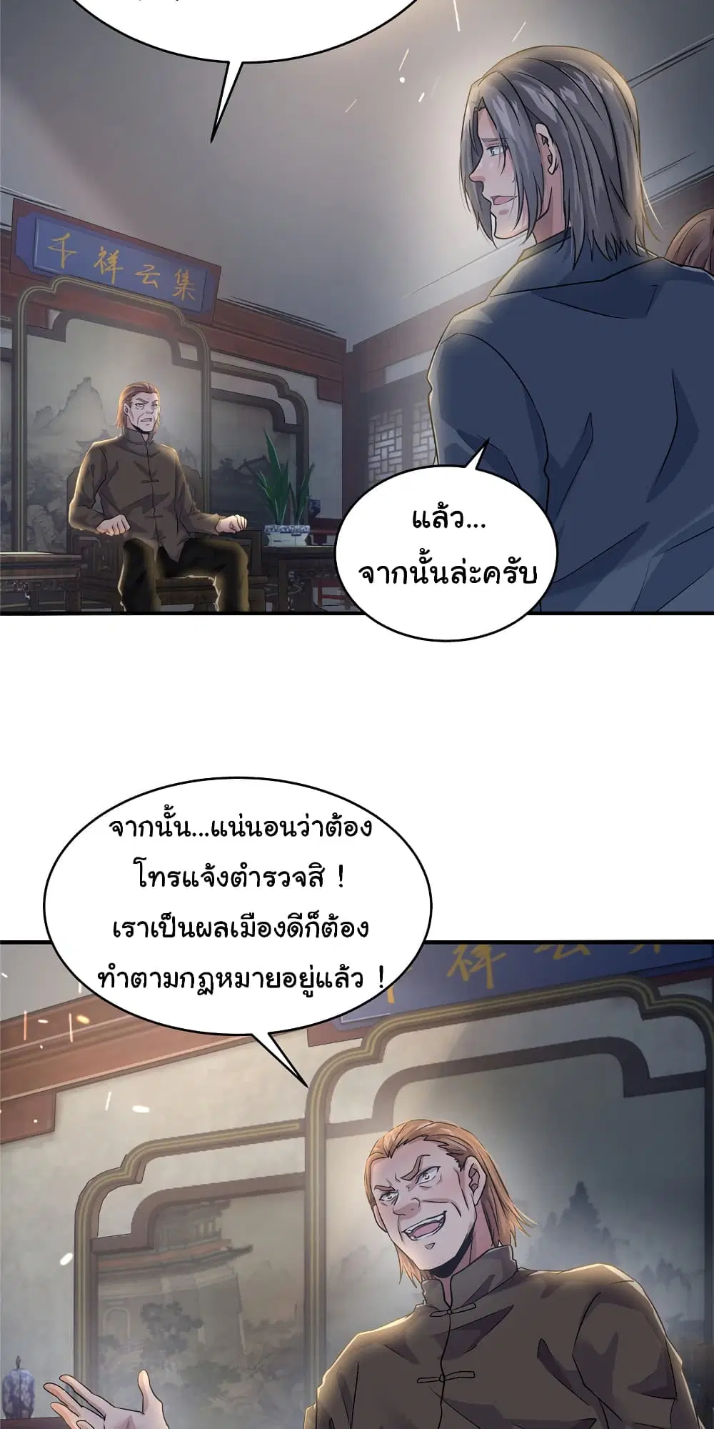 Live Steadily, Don’t Wave ตอนที่ 51 หน้า 3