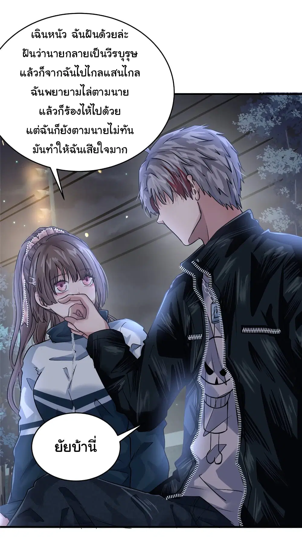 Live Steadily, Don’t Wave ตอนที่ 52 หน้า 3