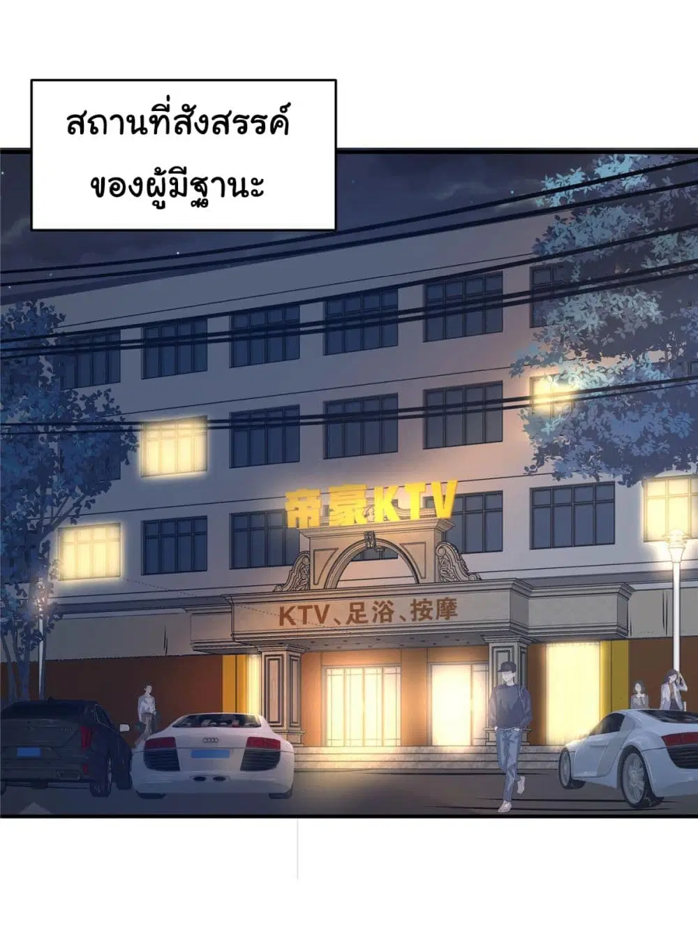 Live Steadily, Don’t Wave ตอนที่ 53 หน้า 2