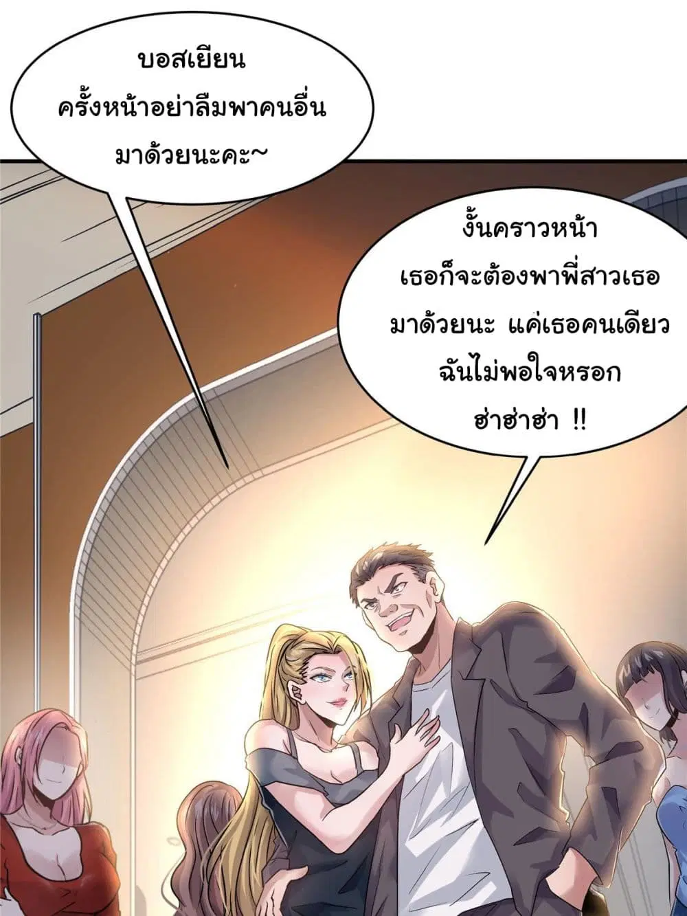 Live Steadily, Don’t Wave ตอนที่ 53 หน้า 3