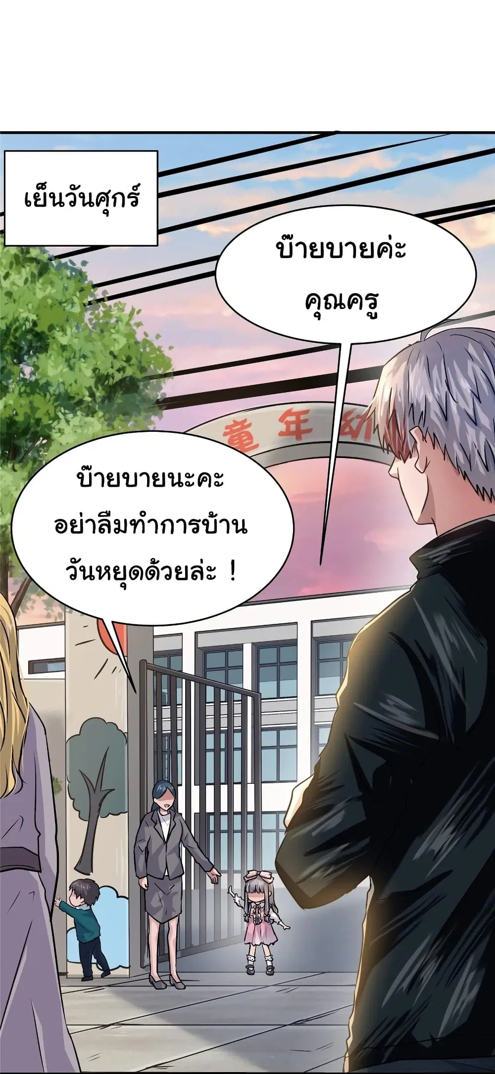 Live Steadily, Don’t Wave ตอนที่ 55 หน้า 3