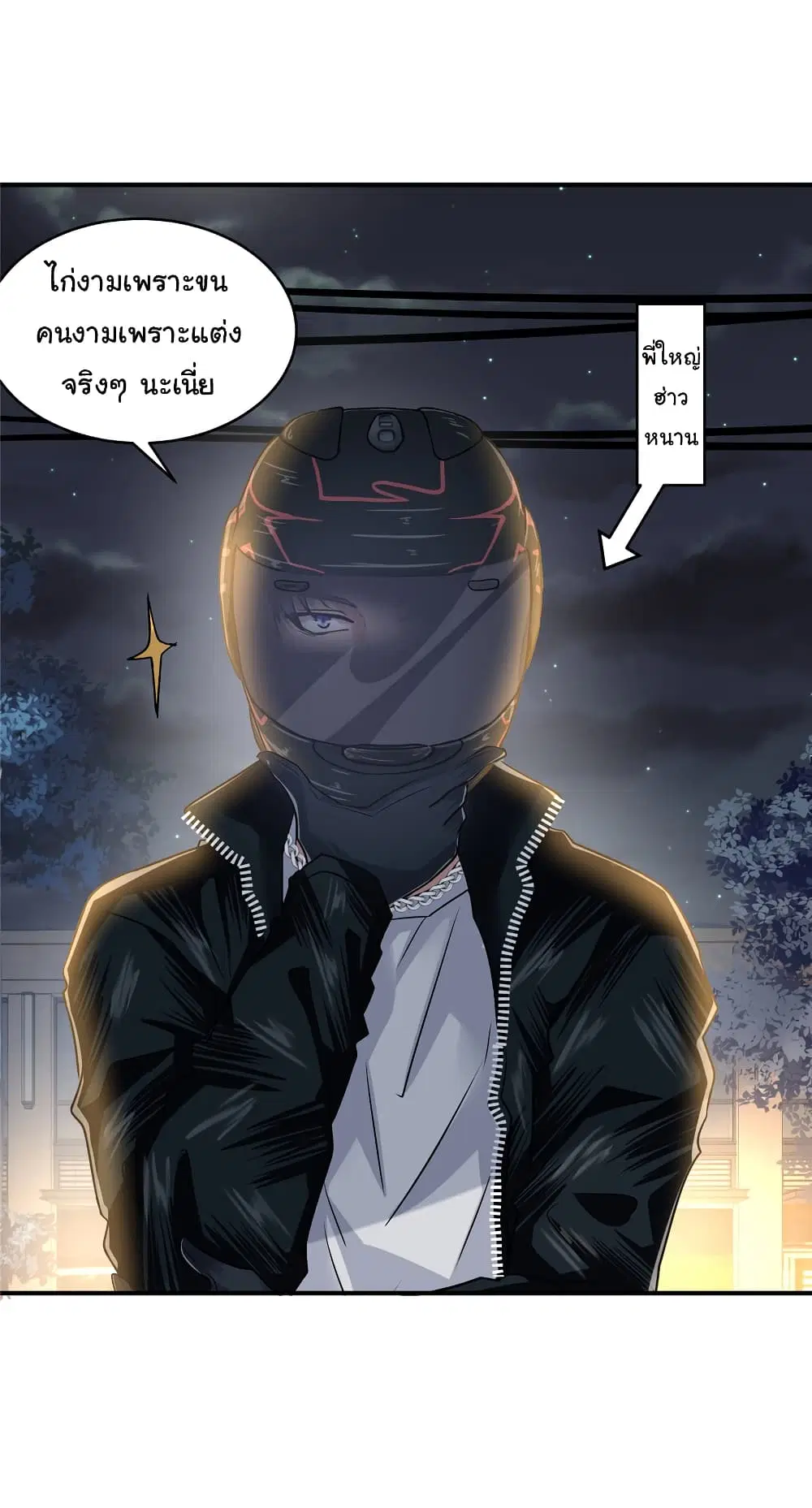 Live Steadily, Don’t Wave ตอนที่ 58 หน้า 3