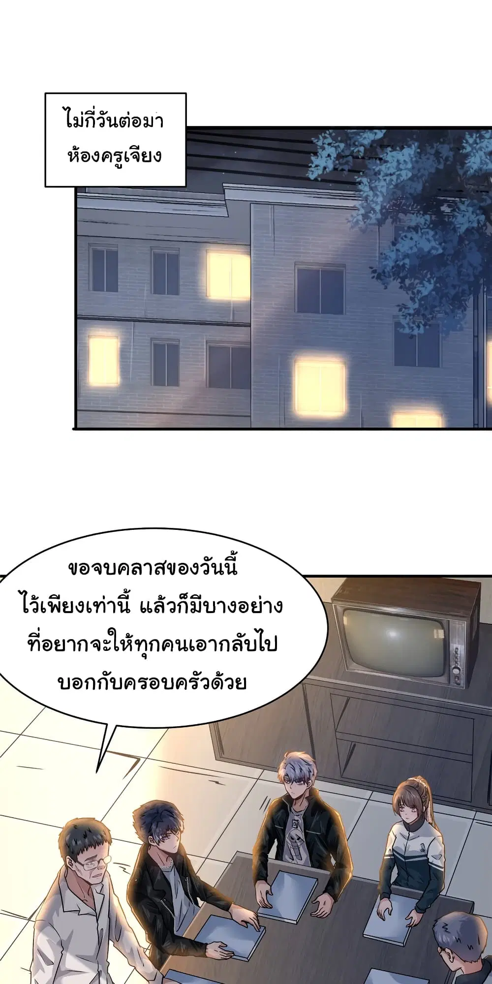 Live Steadily, Don’t Wave ตอนที่ 59 หน้า 3