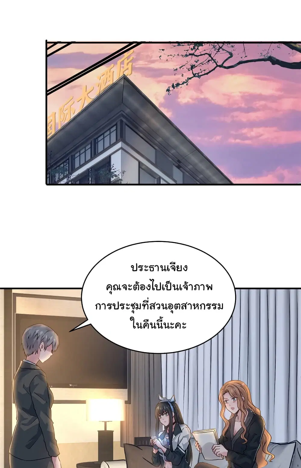 Live Steadily, Don’t Wave ตอนที่ 60 หน้า 3