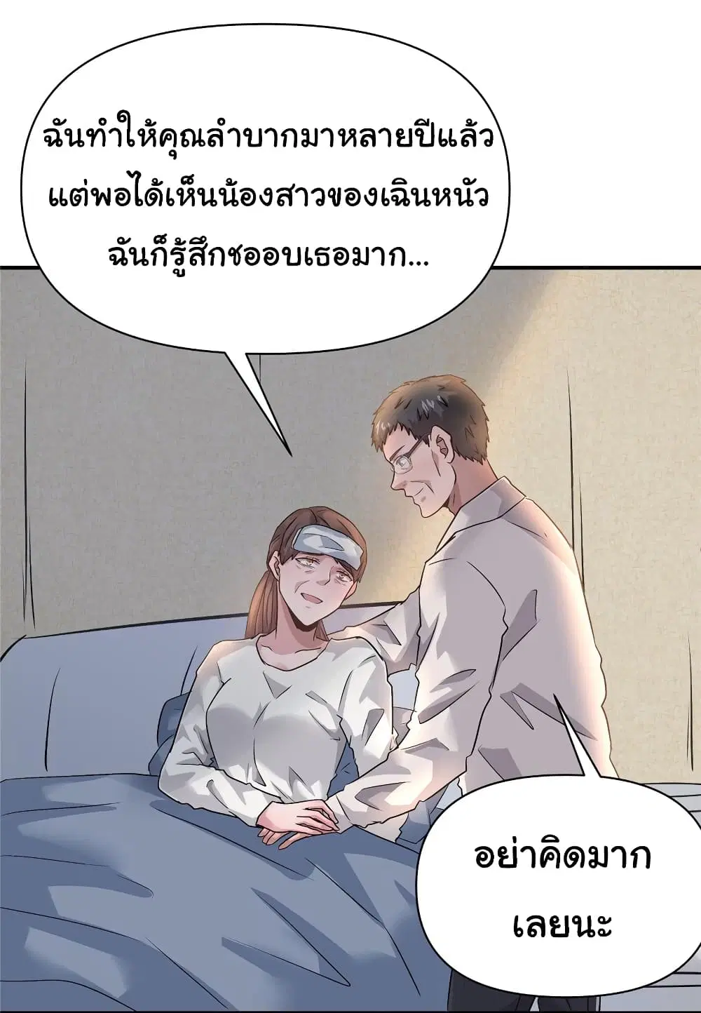 Live Steadily, Don’t Wave ตอนที่ 63 หน้า 3