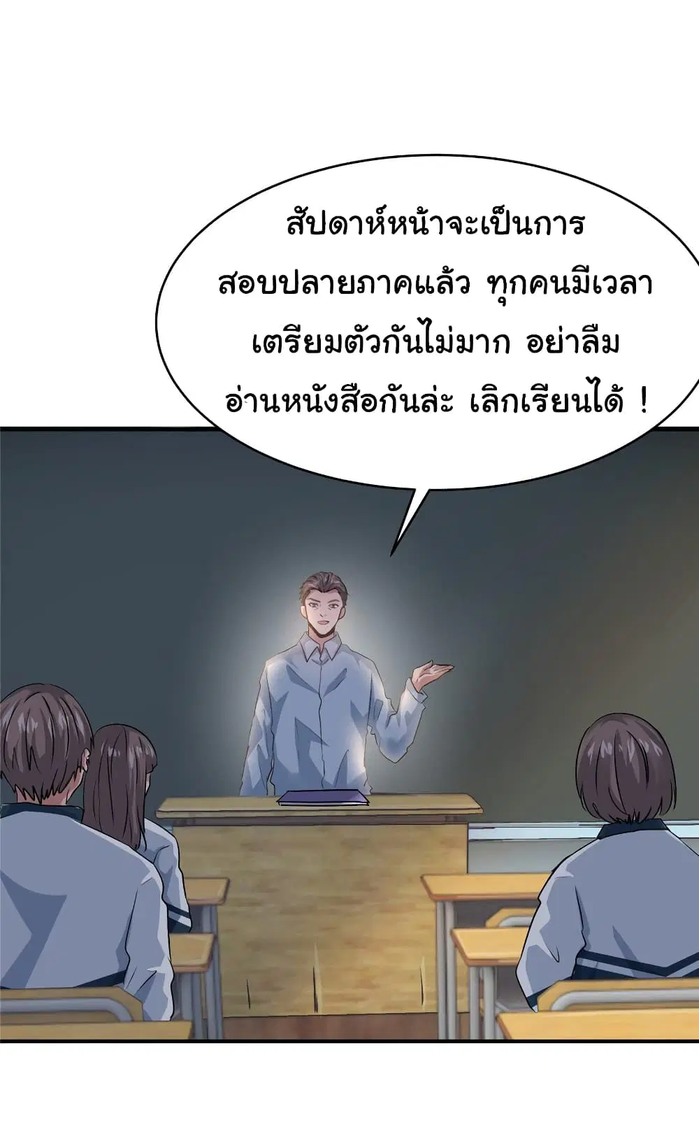 Live Steadily, Don’t Wave ตอนที่ 66 หน้า 3