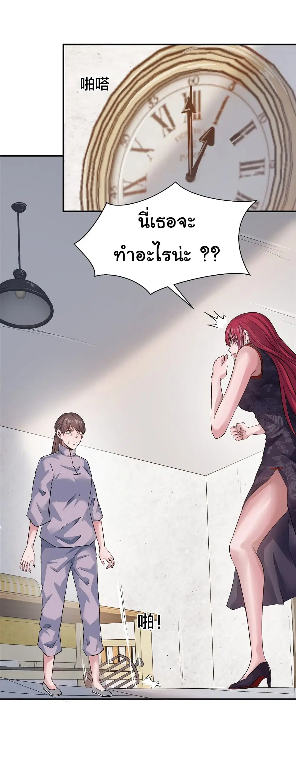 Live Steadily, Don’t Wave ตอนที่ 74 หน้า 3