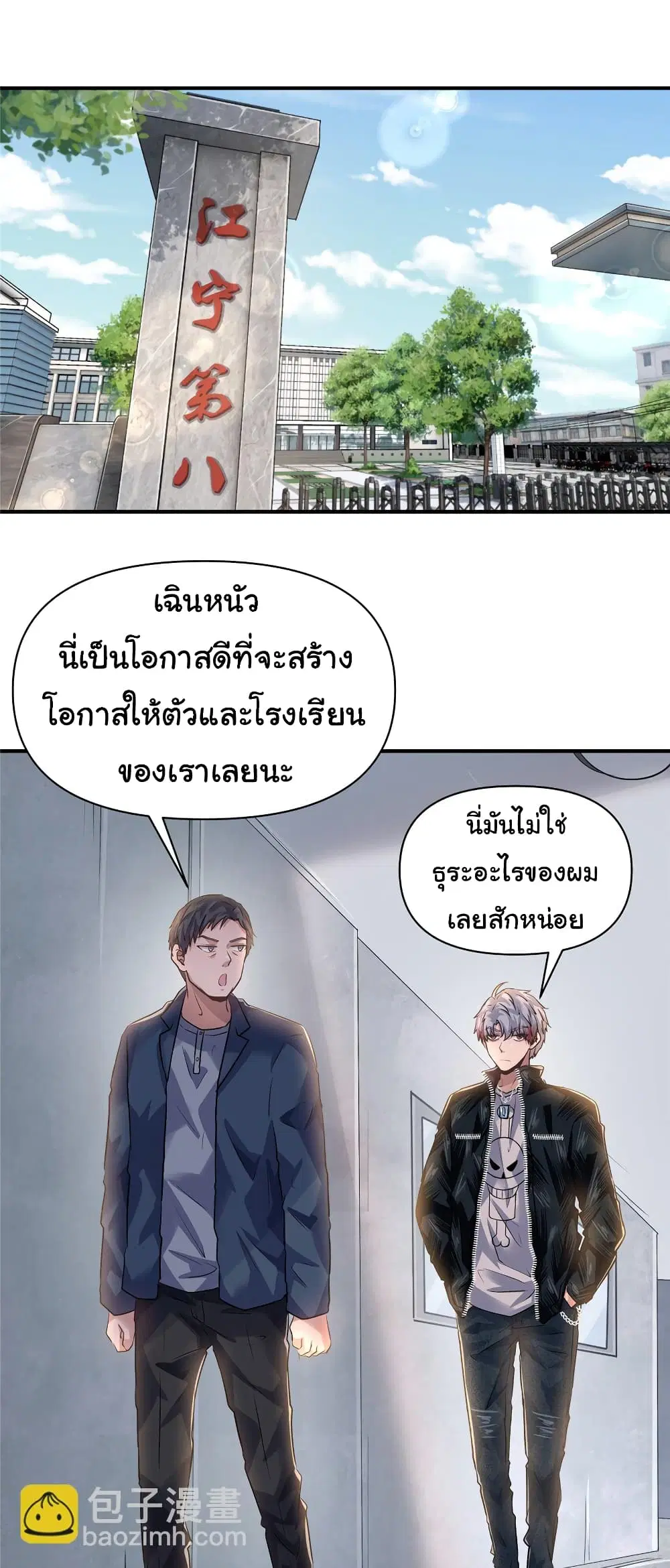 Live Steadily, Don’t Wave ตอนที่ 81 หน้า 3