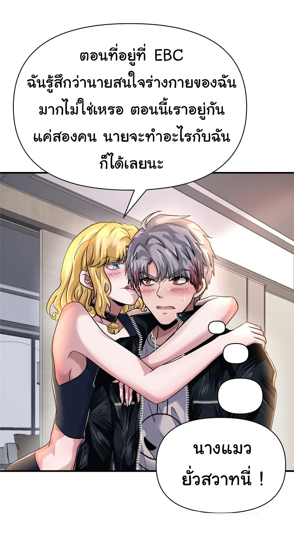 Live Steadily, Don’t Wave ตอนที่ 82 หน้า 3