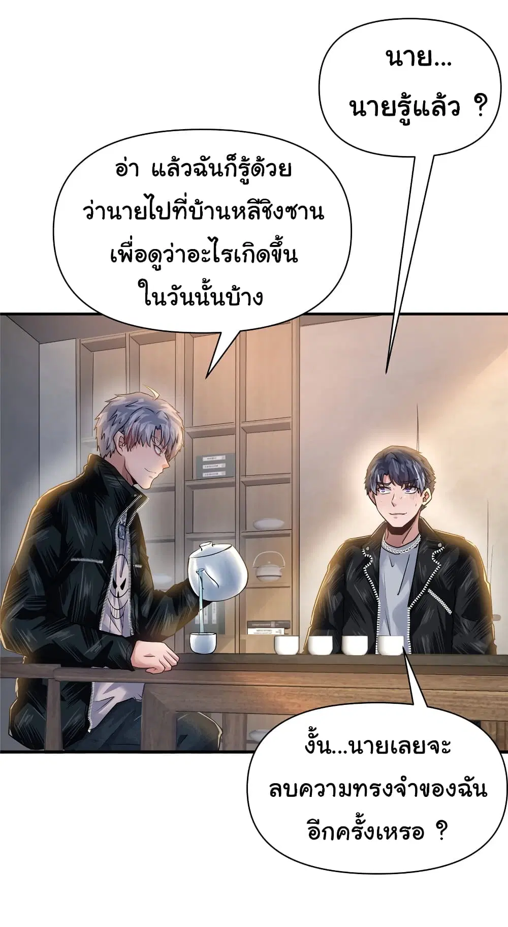 Live Steadily, Don’t Wave ตอนที่ 83 หน้า 3