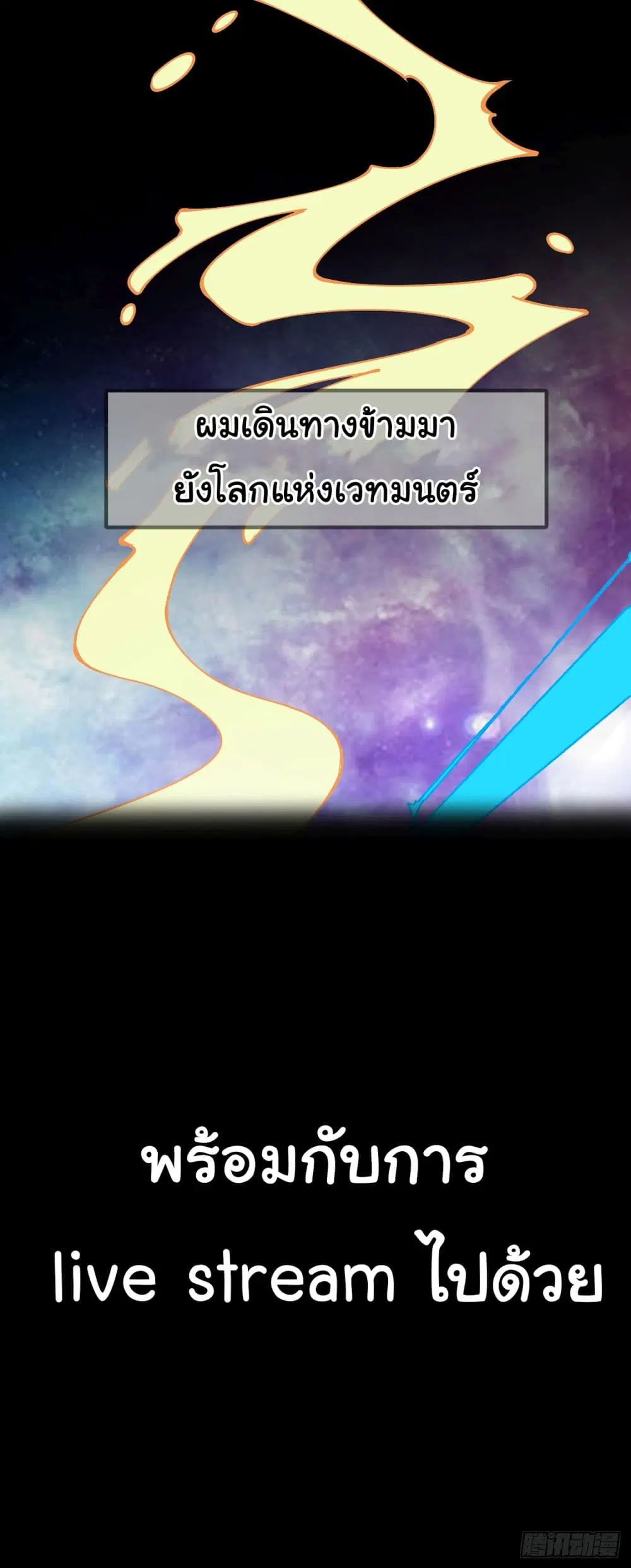 Live Streaming, Walking Across Different Worlds ตอนที่ 0 หน้า 2