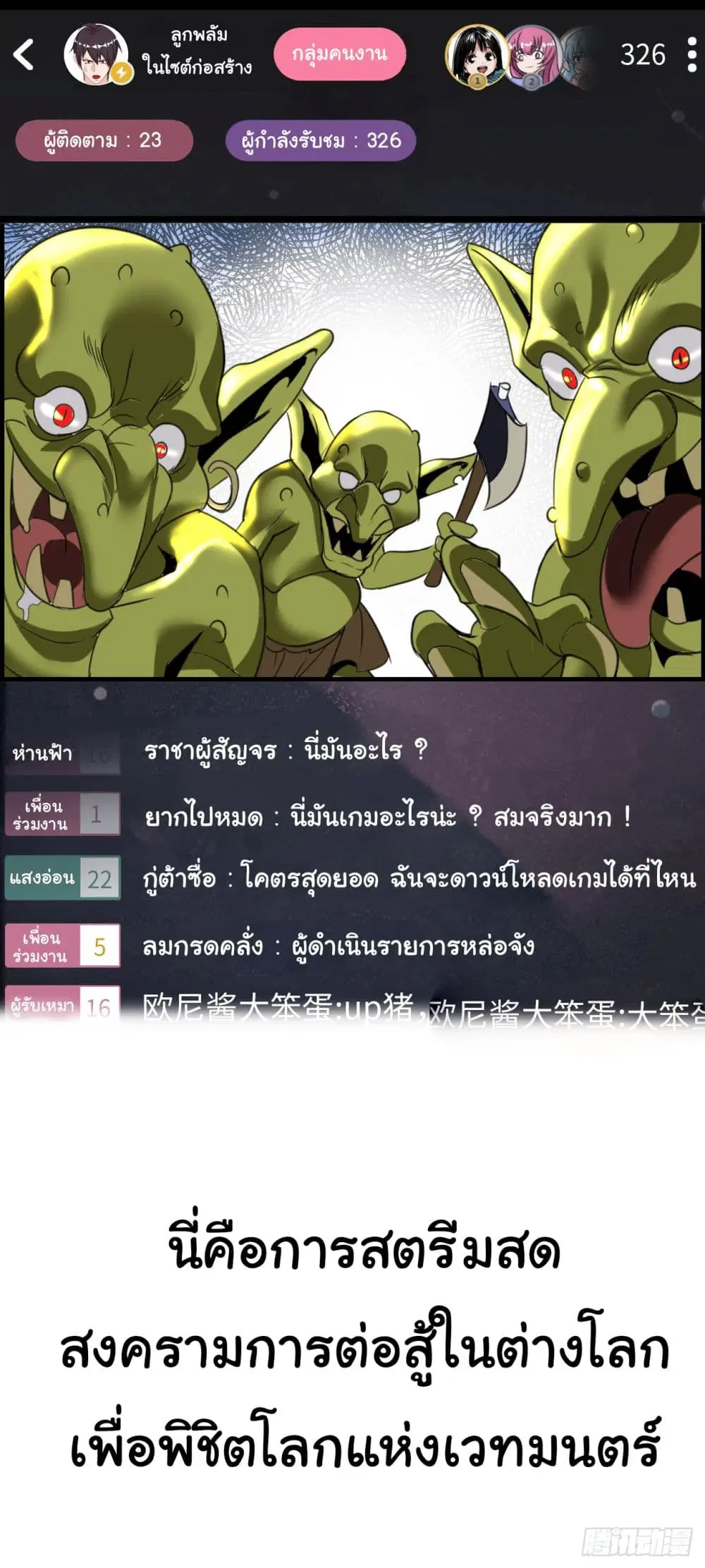 Live Streaming, Walking Across Different Worlds ตอนที่ 0 หน้า 3