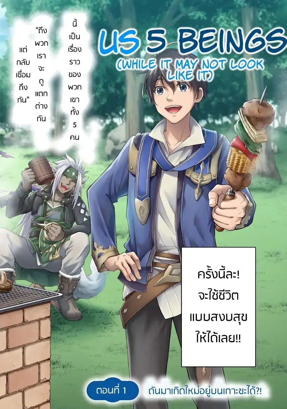 Living a Laid-Back Second Life on the Island of the Strongest Species ตอนที่ 1.1 หน้า 1
