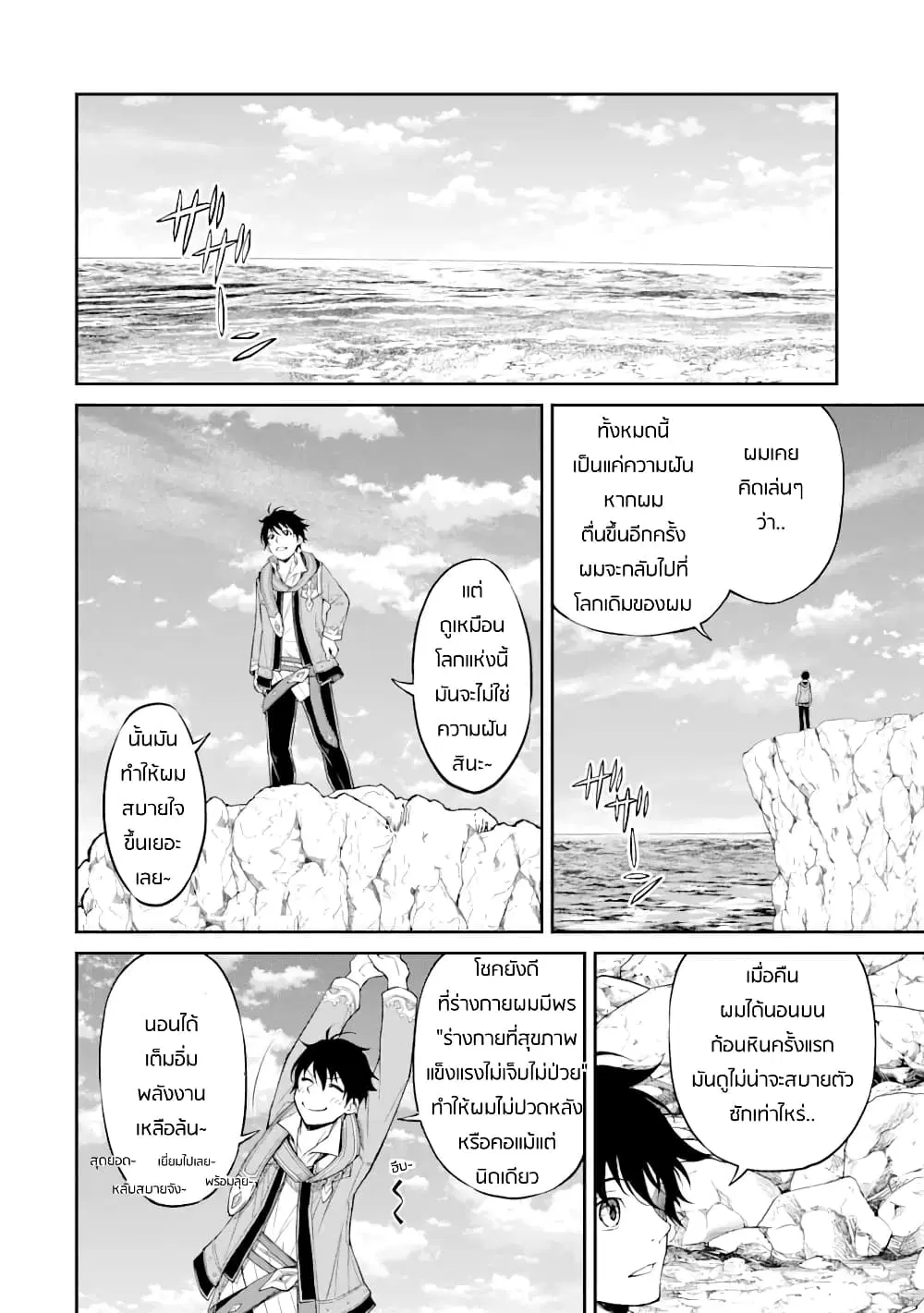 Living a Laid-Back Second Life on the Island of the Strongest Species ตอนที่ 1.2 หน้า 2