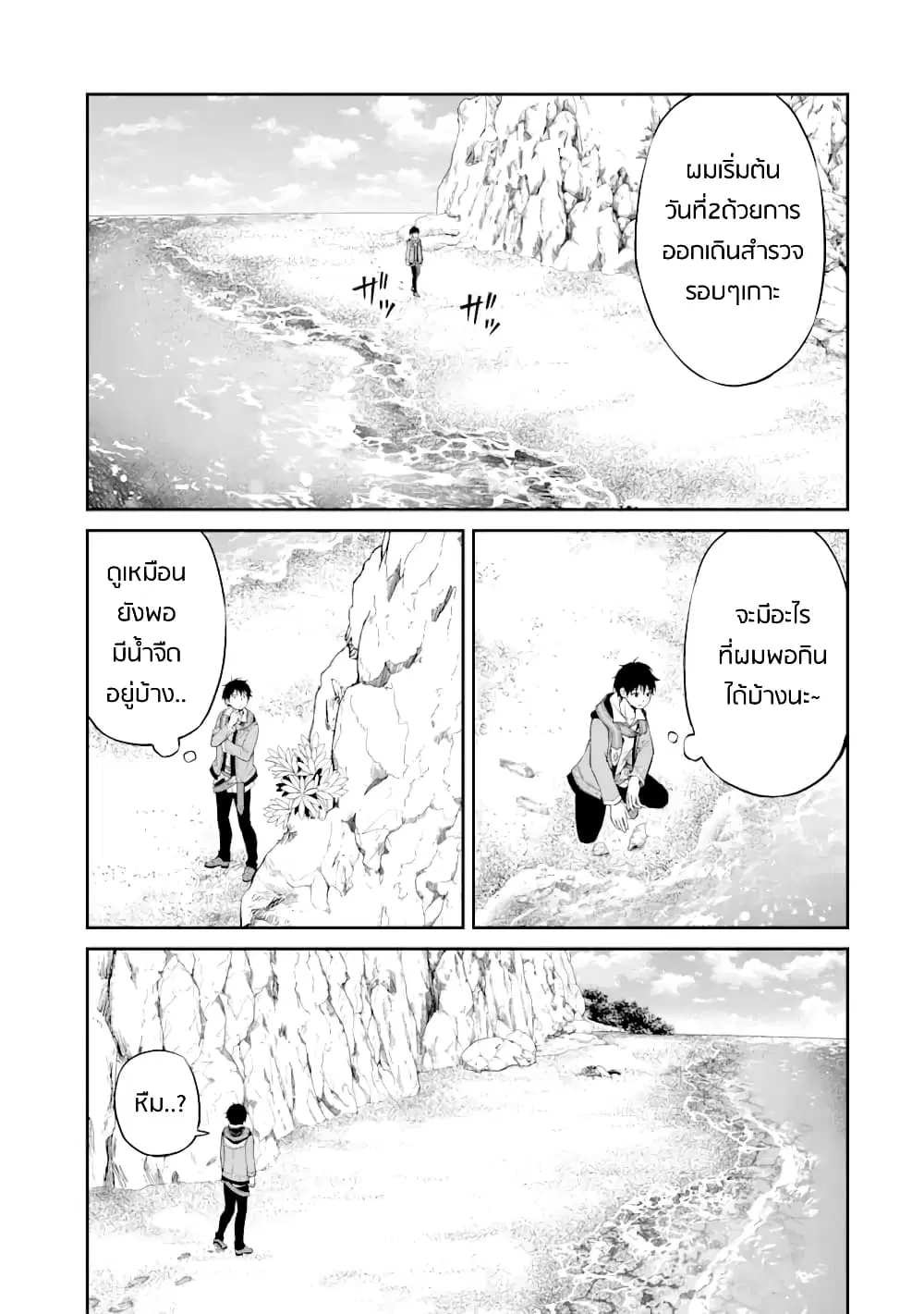 Living a Laid-Back Second Life on the Island of the Strongest Species ตอนที่ 1.2 หน้า 3