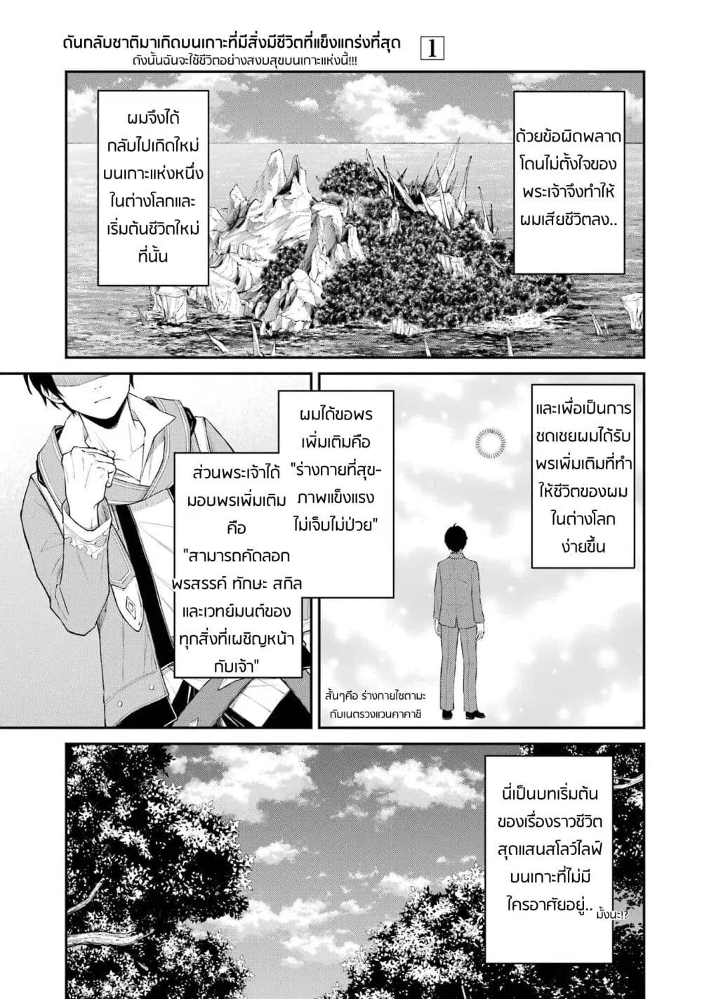 Living a Laid-Back Second Life on the Island of the Strongest Species ตอนที่ 2.1 หน้า 3