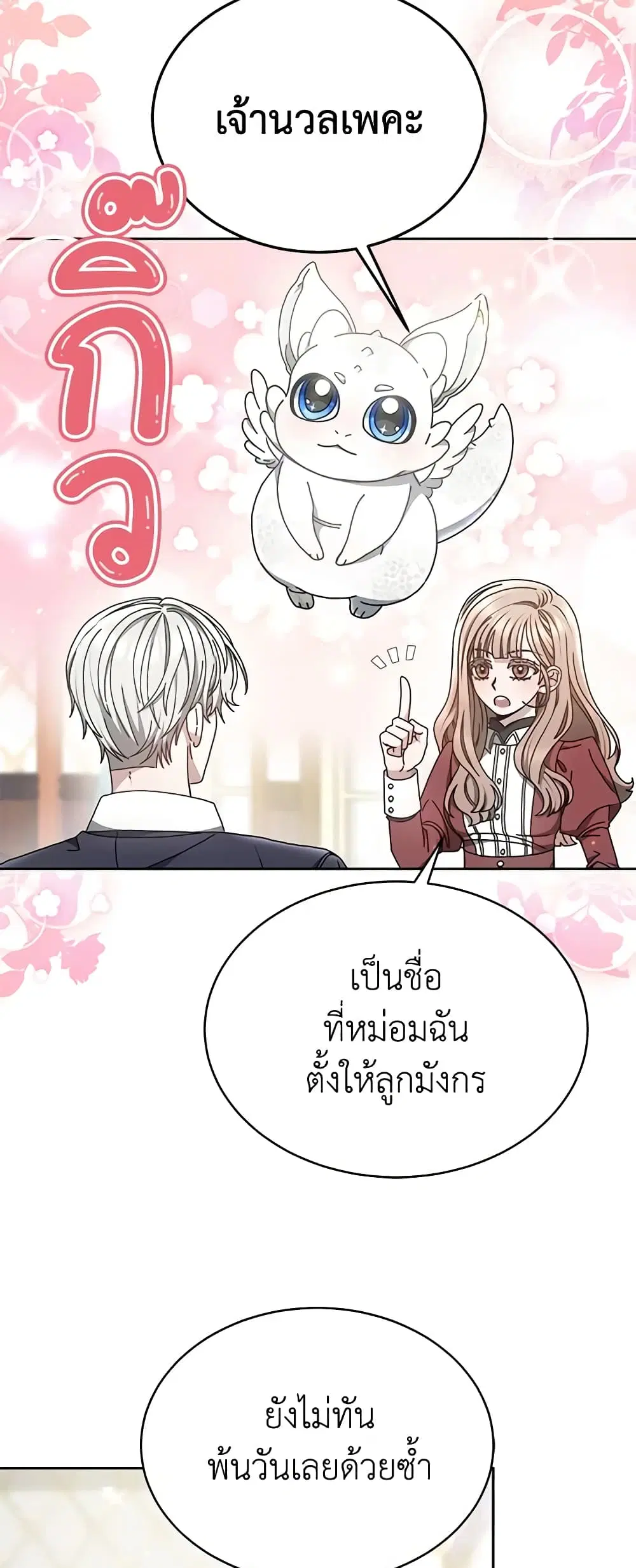Living as a Maid in Confinement ตอนที่ 11 หน้า 2