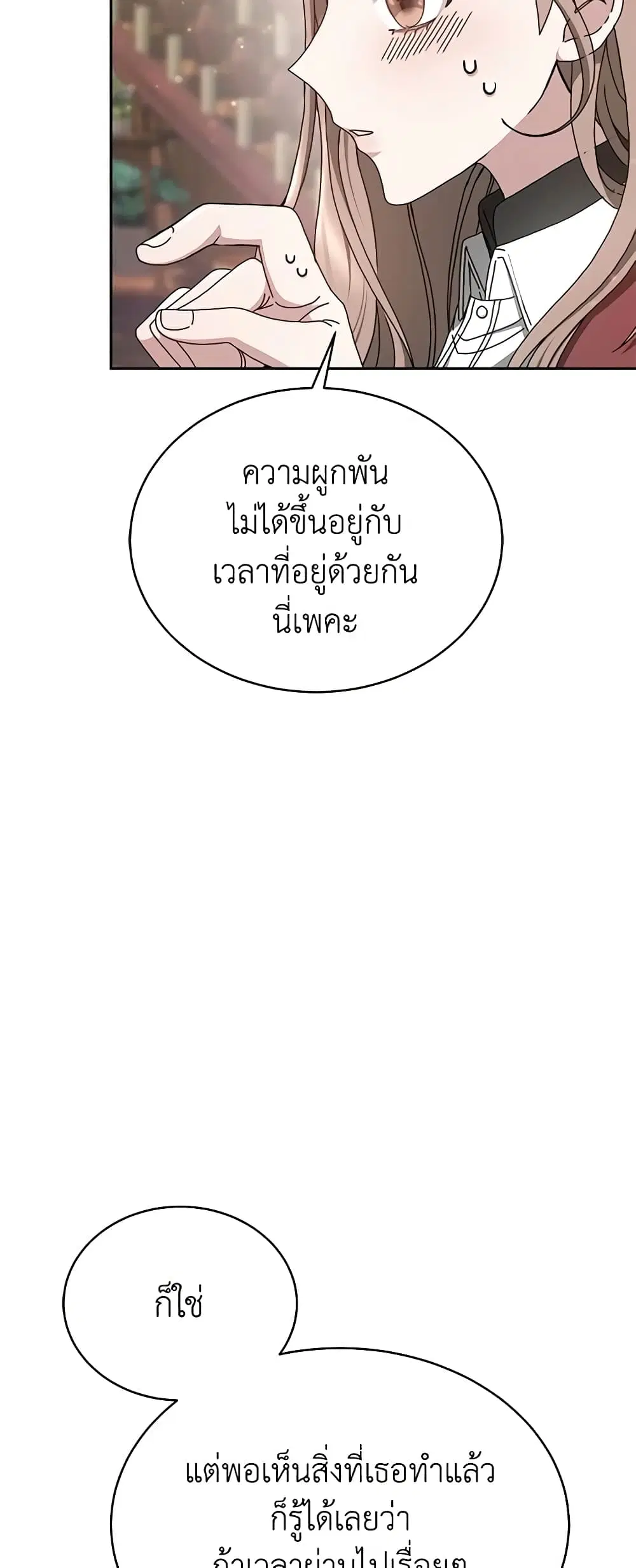Living as a Maid in Confinement ตอนที่ 11 หน้า 3