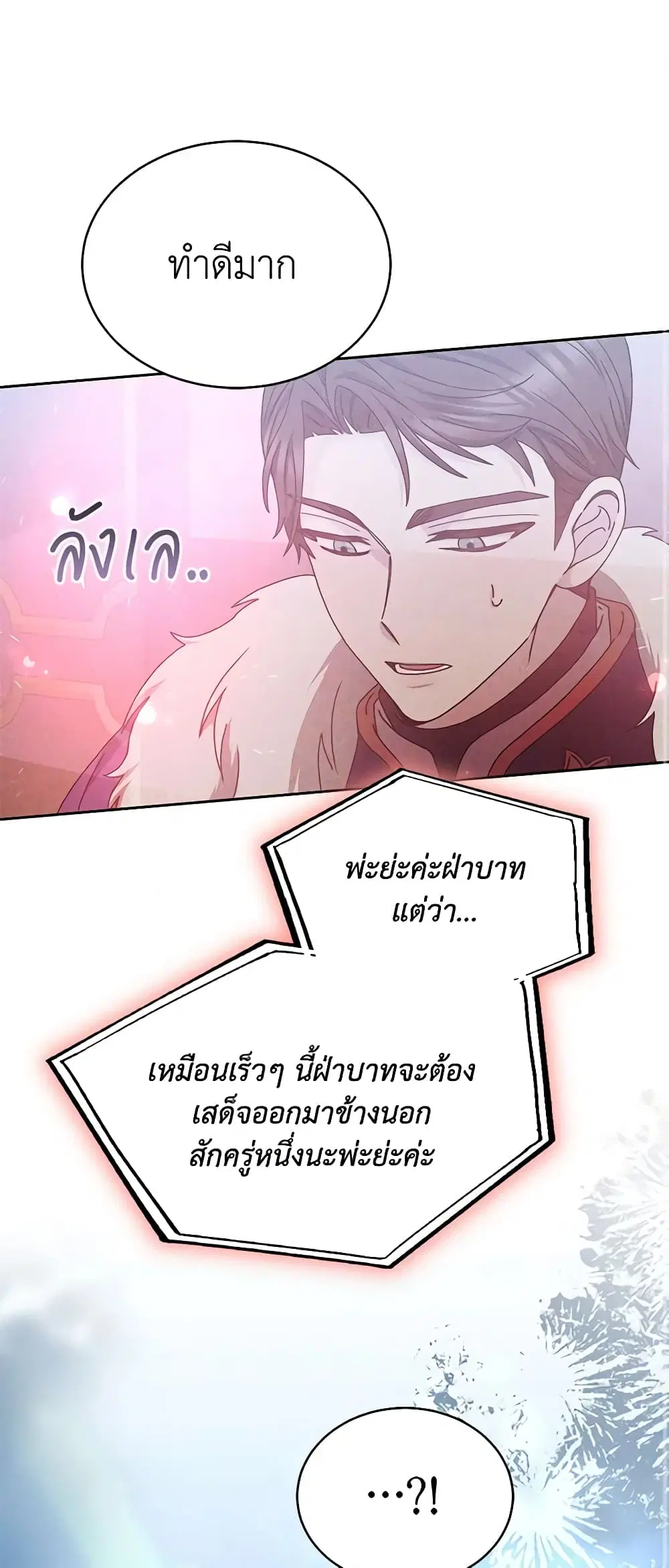 Living as a Maid in Confinement ตอนที่ 13 หน้า 2