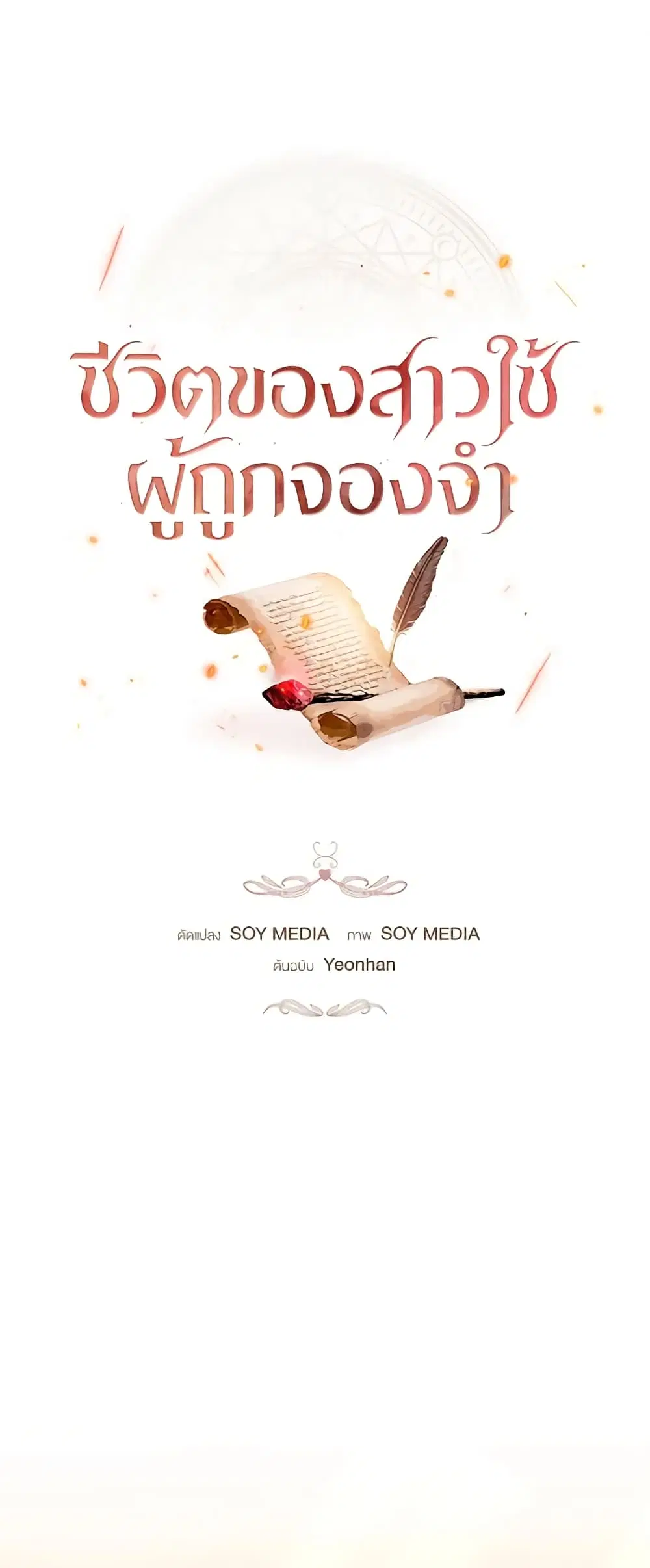 Living as a Maid in Confinement ตอนที่ 14 หน้า 2
