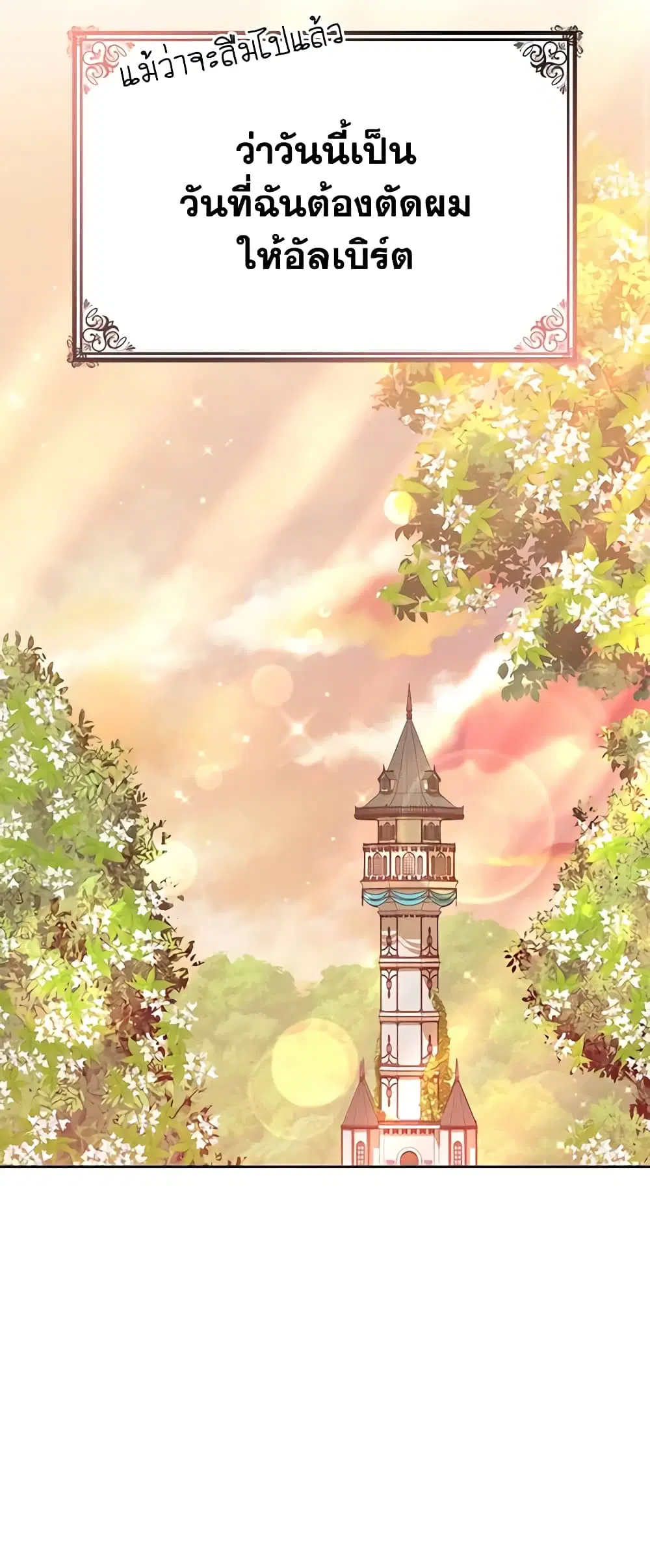 Living as a Maid in Confinement ตอนที่ 14 หน้า 3