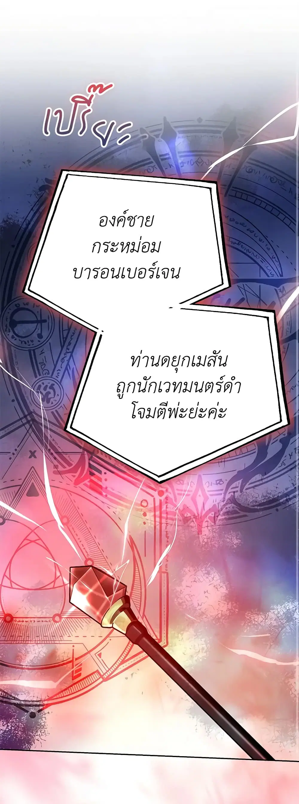 Living as a Maid in Confinement ตอนที่ 15 หน้า 1